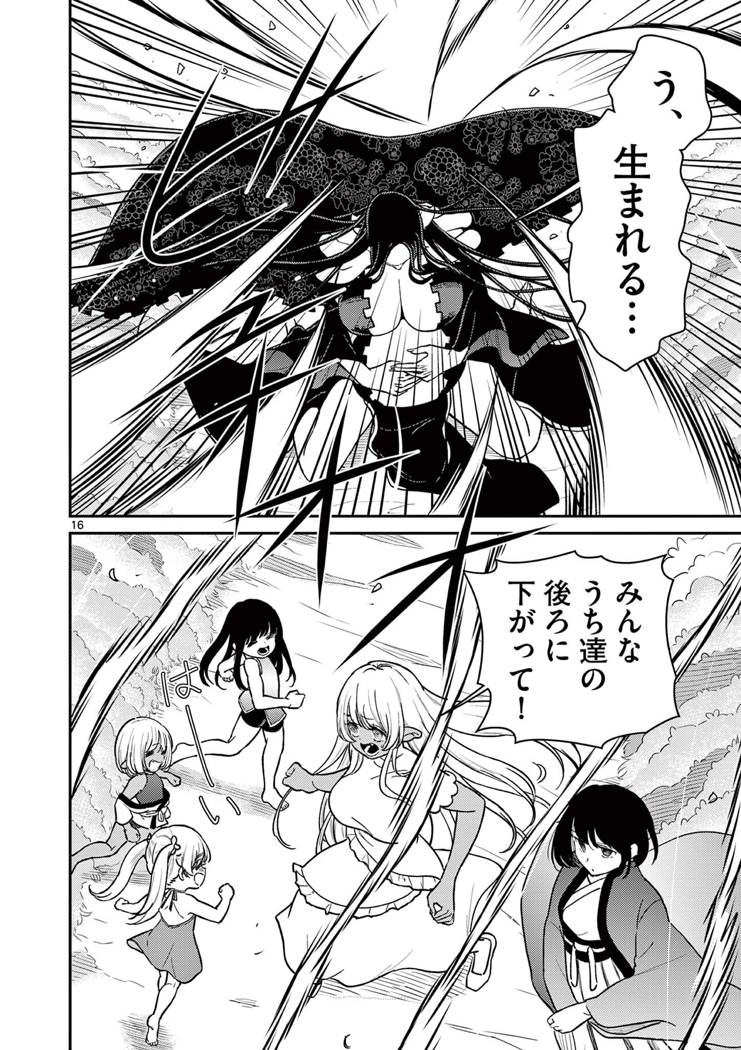 Bonnou Saiyuuki Chapter 72.5 16ページ