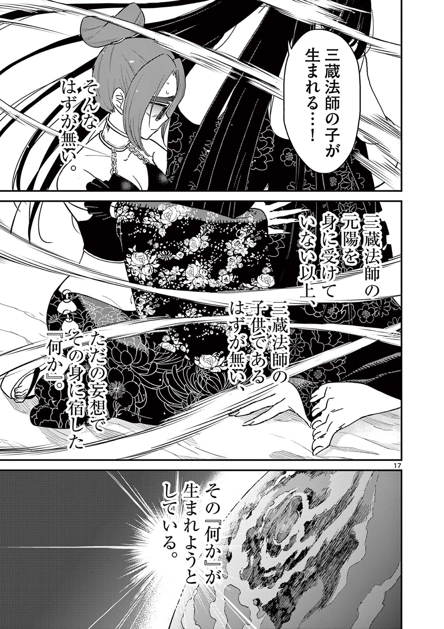Bonnou Saiyuuki Chapter 72.5 17ページ