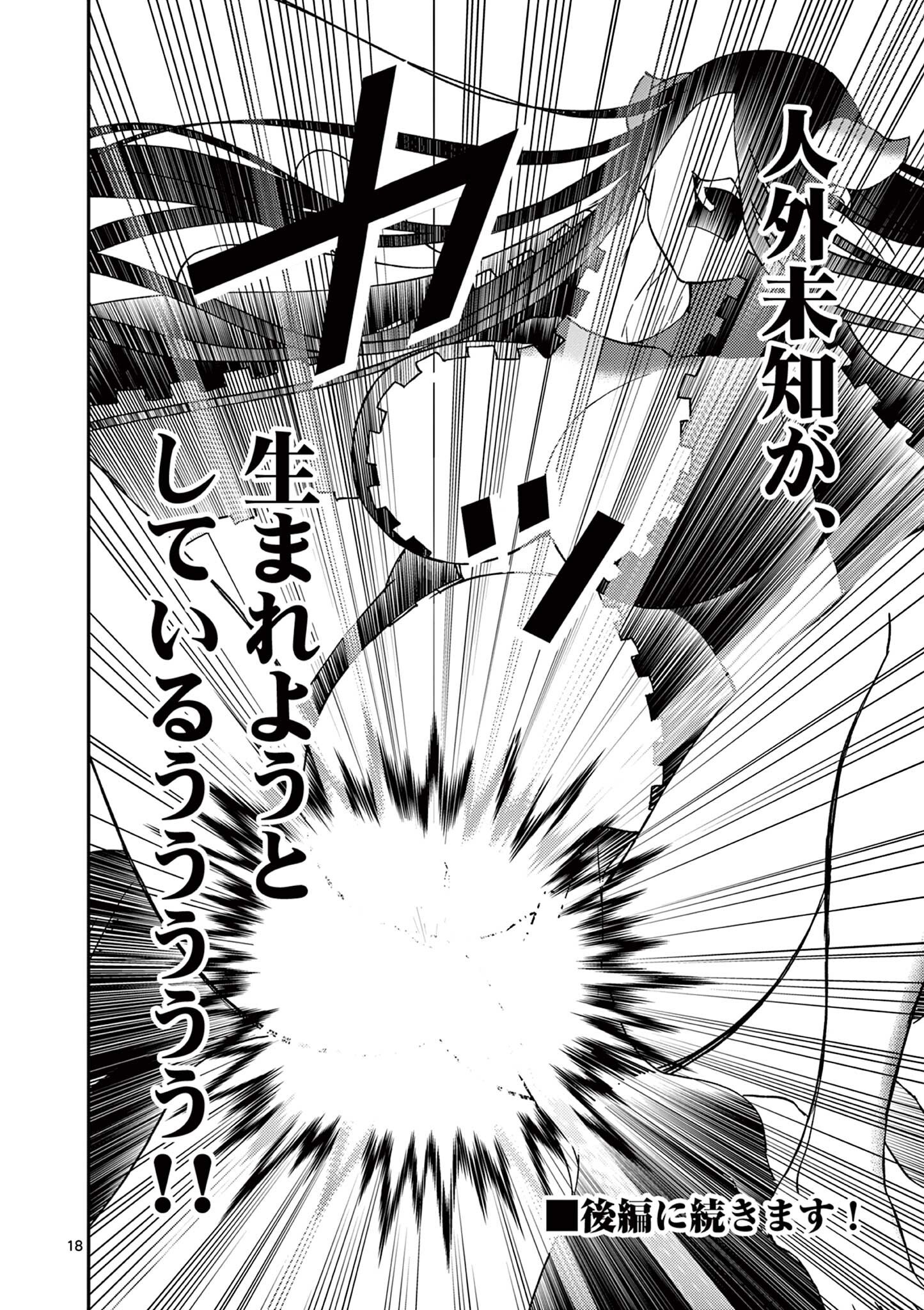 Bonnou Saiyuuki Chapter 72.5 18ページ