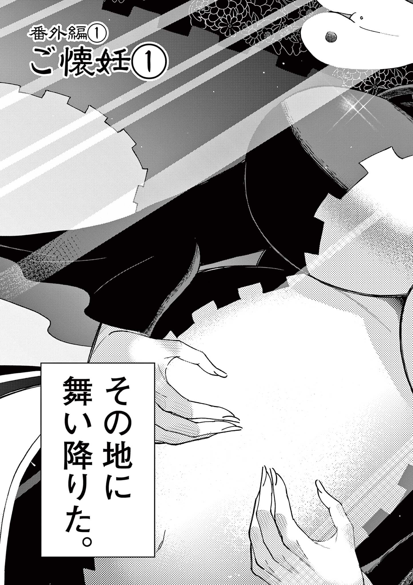 Bonnou Saiyuuki Chapter 72.5 3ページ
