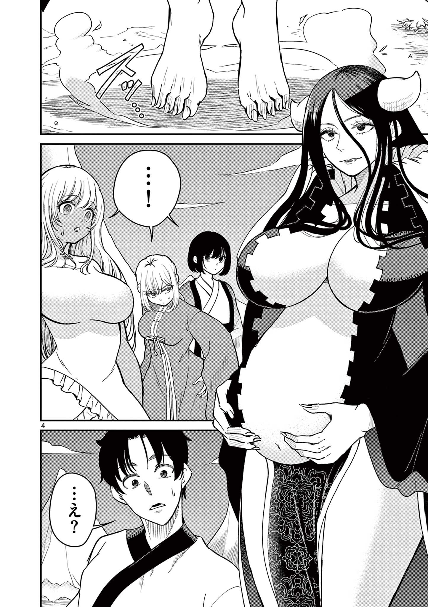 Bonnou Saiyuuki Chapter 72.5 4ページ