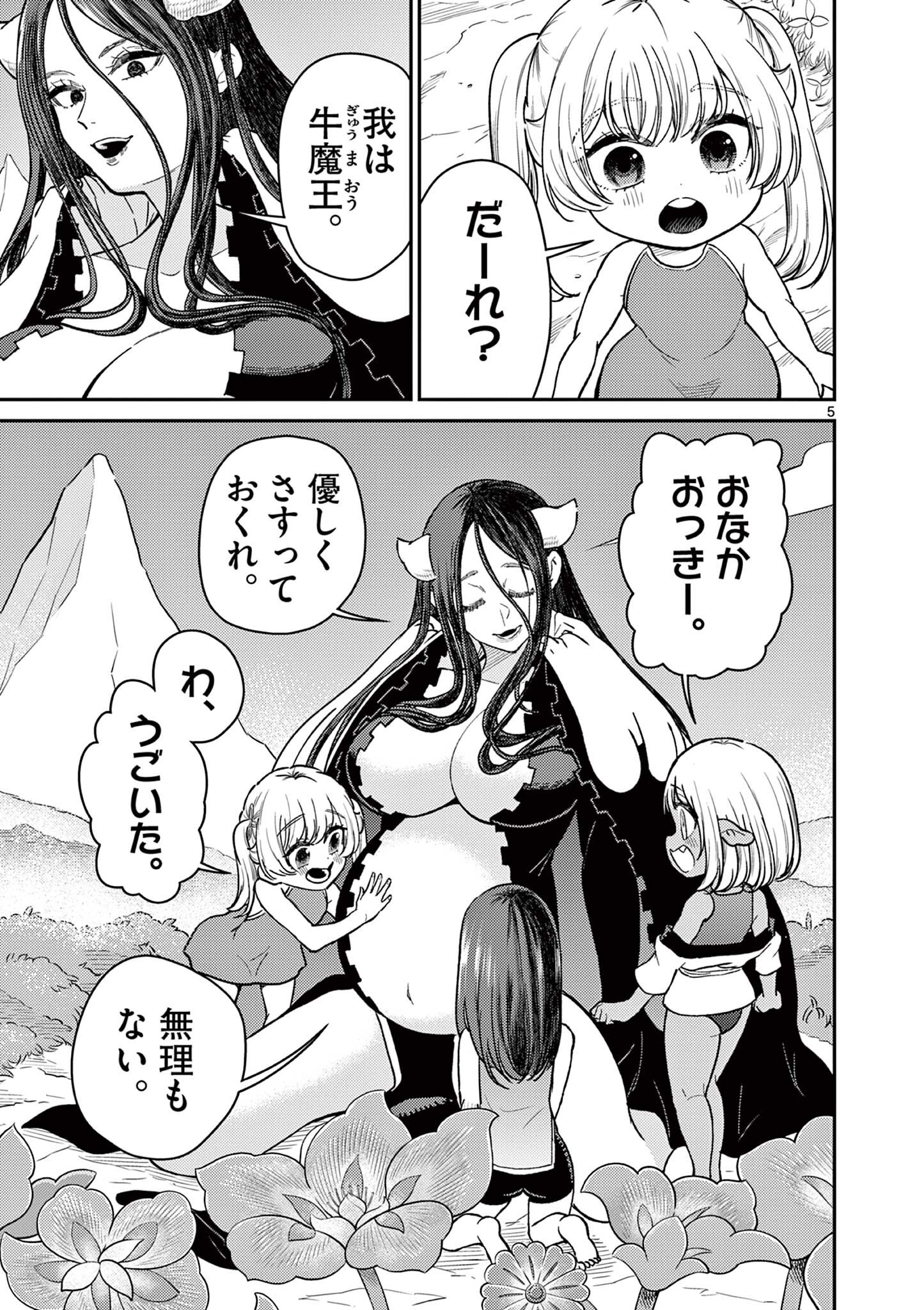Bonnou Saiyuuki Chapter 72.5 5ページ