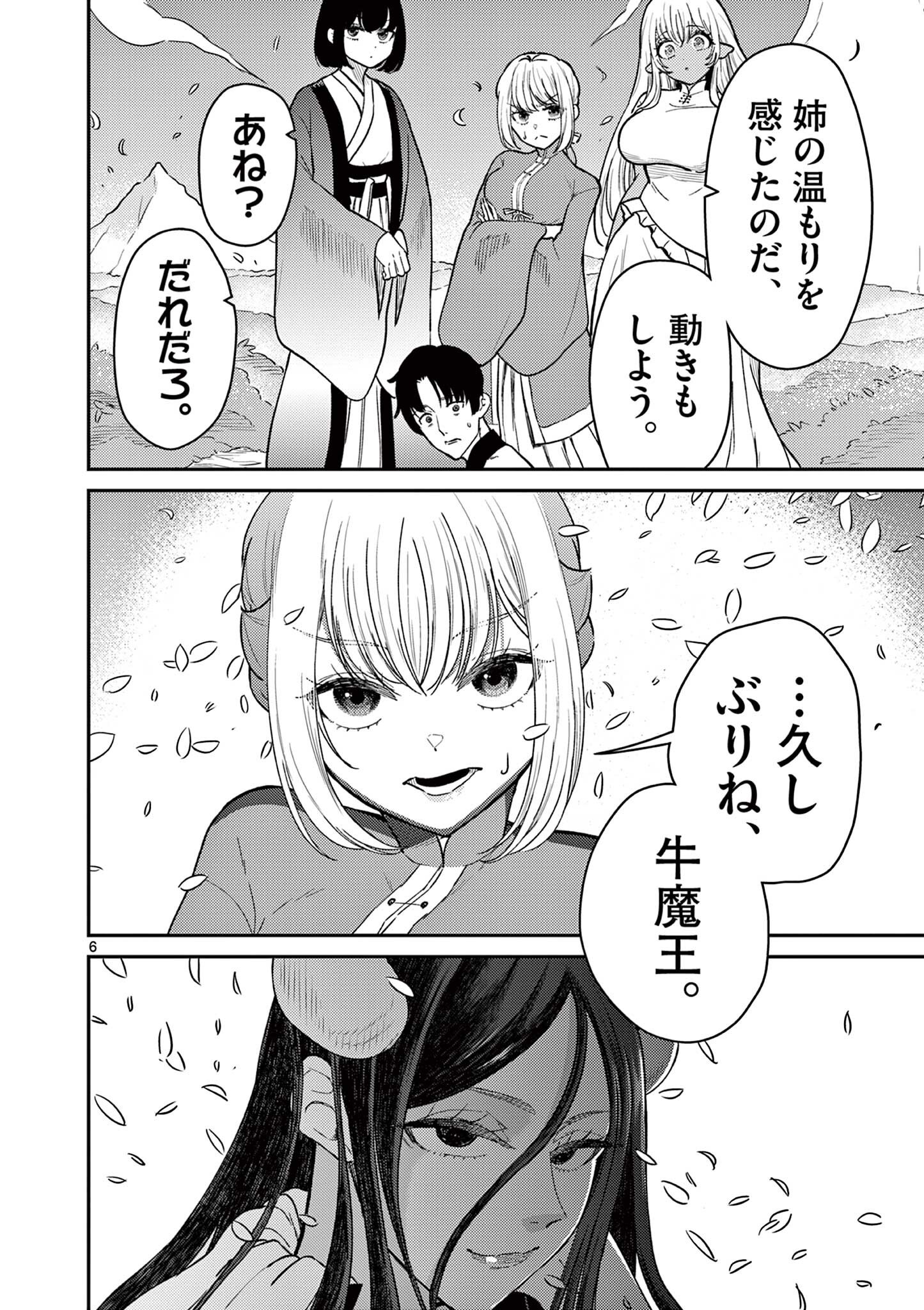 Bonnou Saiyuuki Chapter 72.5 6ページ