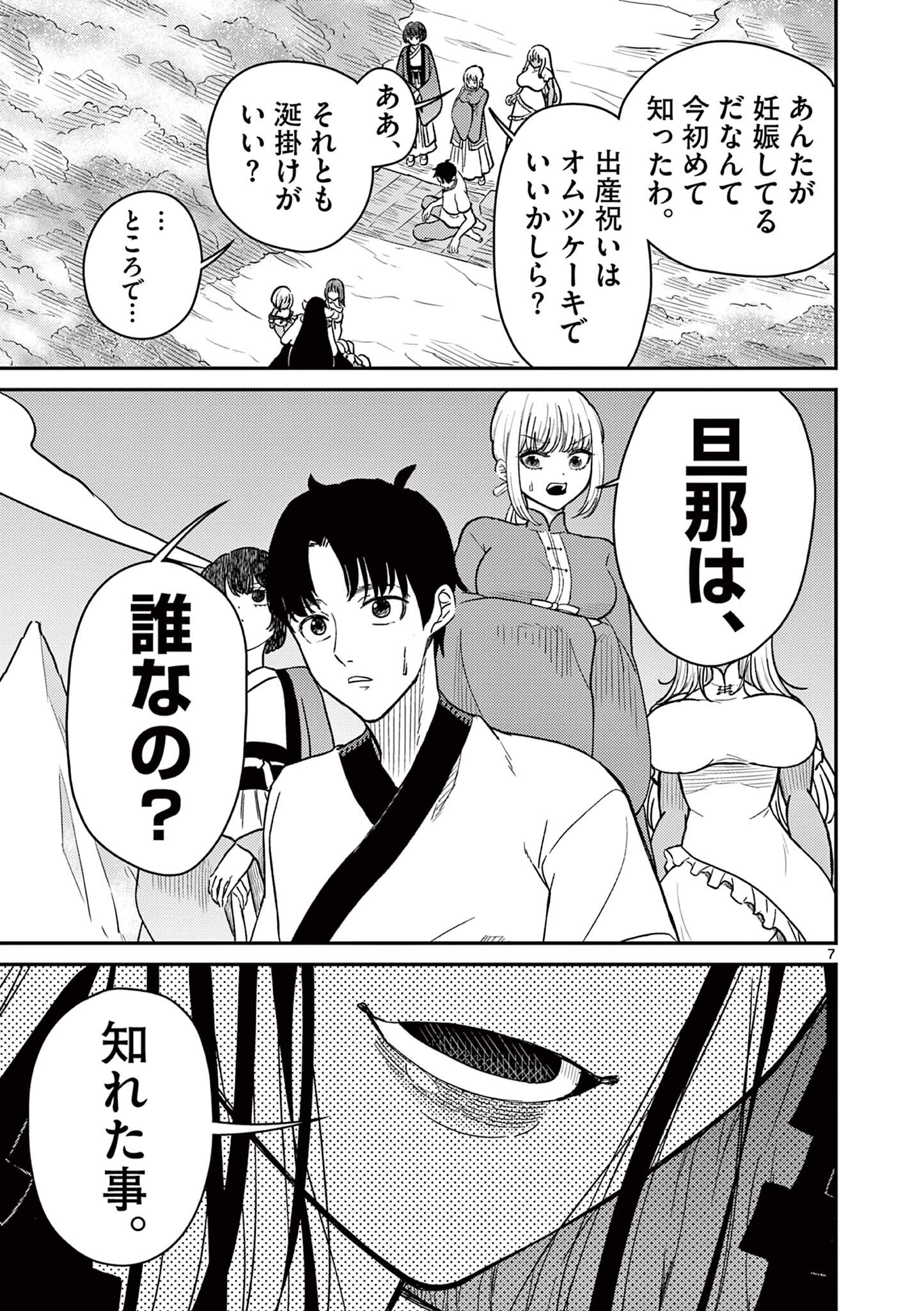 Bonnou Saiyuuki Chapter 72.5 7ページ