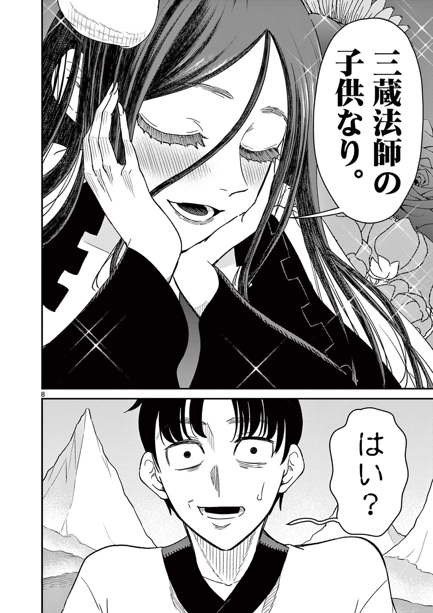 Bonnou Saiyuuki Chapter 72.5 8ページ