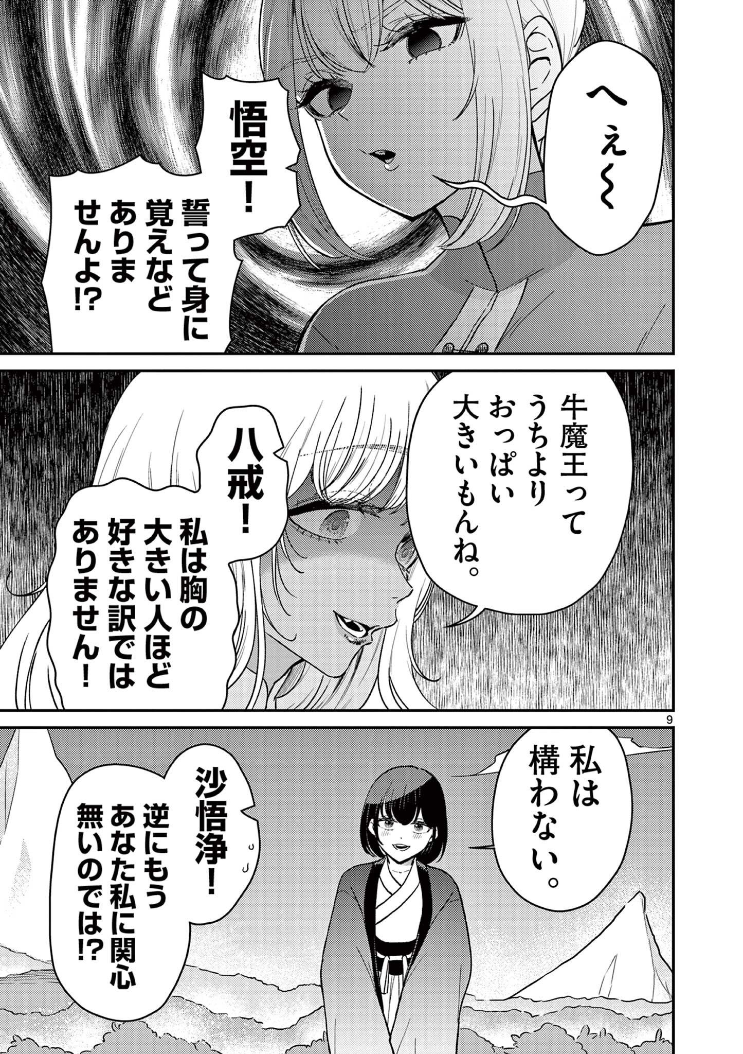 Bonnou Saiyuuki Chapter 72.5 9ページ