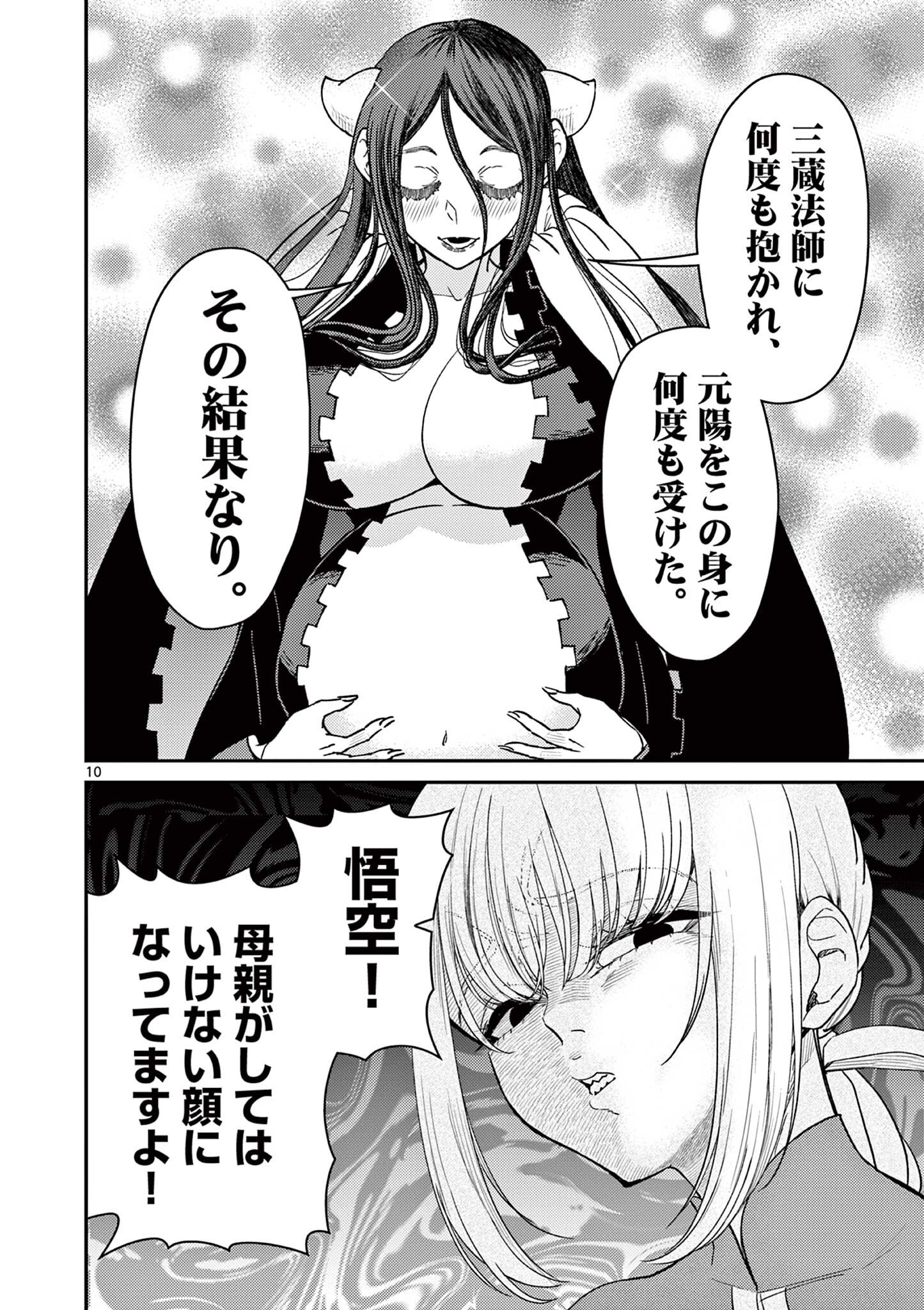 Bonnou Saiyuuki Chapter 72.5 10ページ