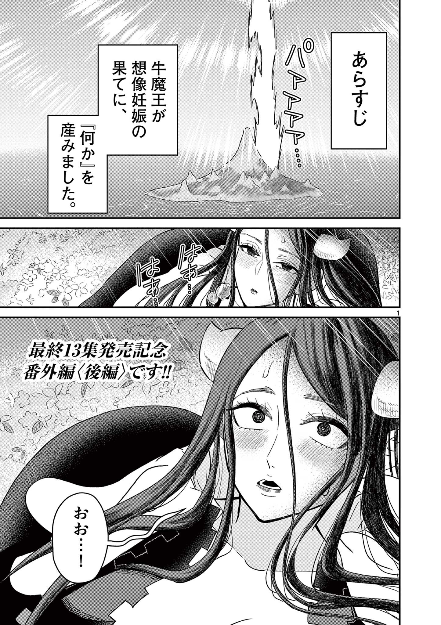 Bonnou Saiyuuki Chapter 72.6 1ページ