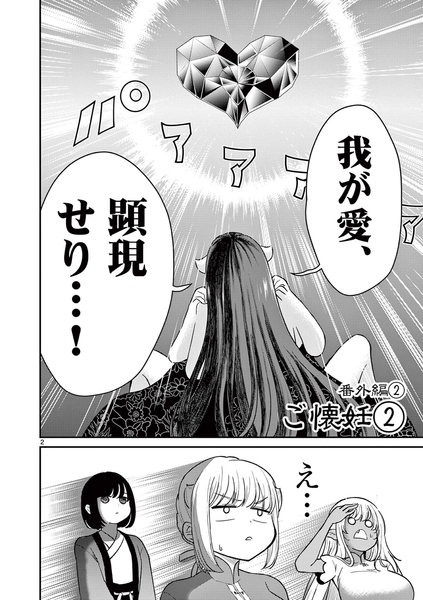 Bonnou Saiyuuki Chapter 72.6 2ページ