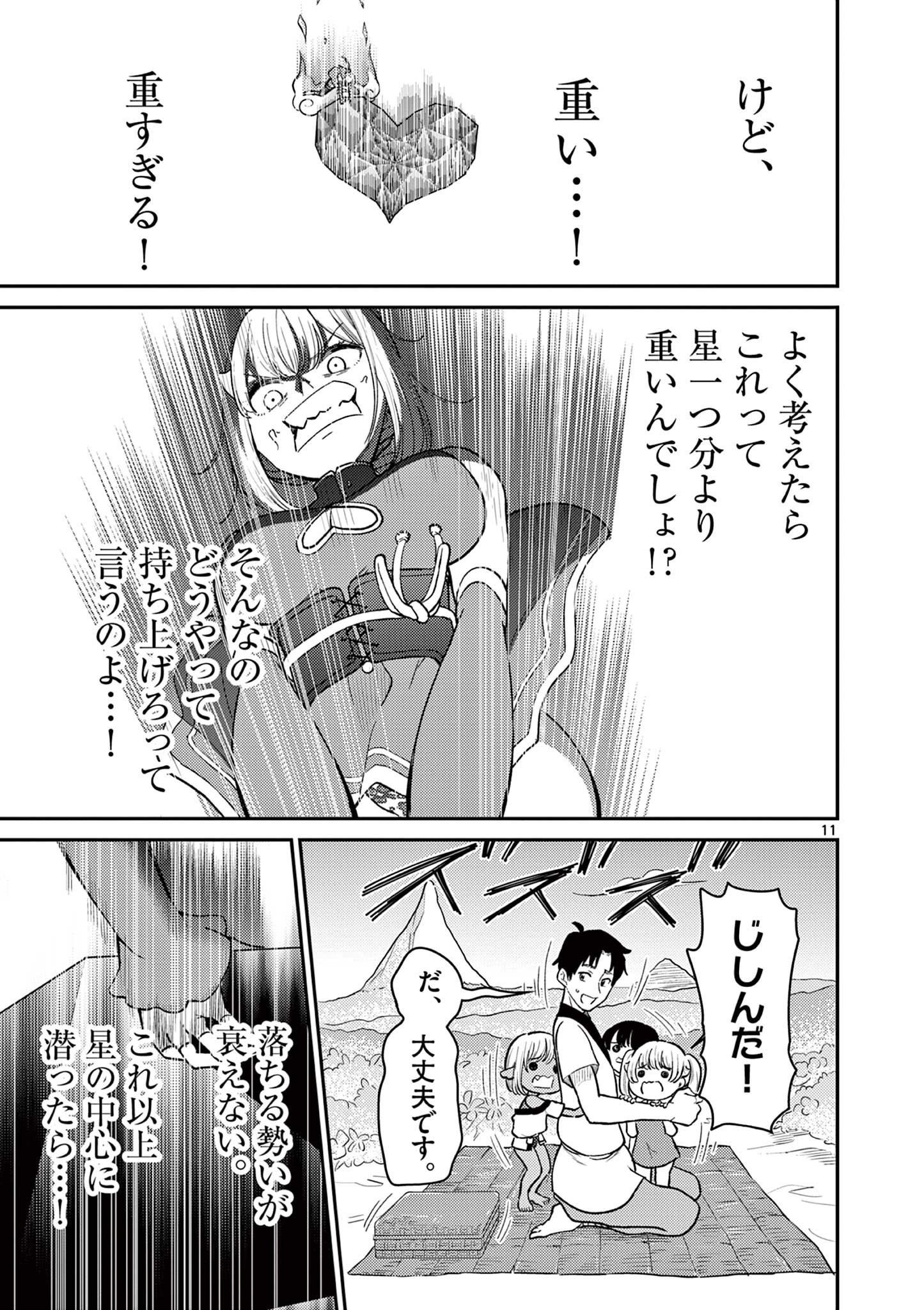 Bonnou Saiyuuki Chapter 72.6 11ページ