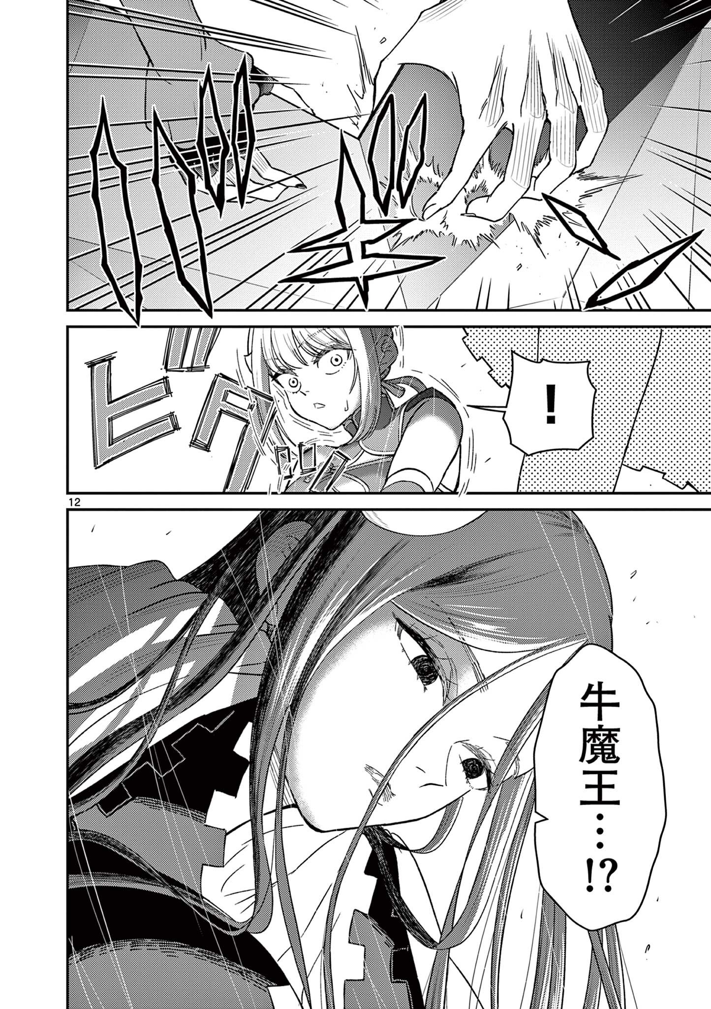 Bonnou Saiyuuki Chapter 72.6 12ページ