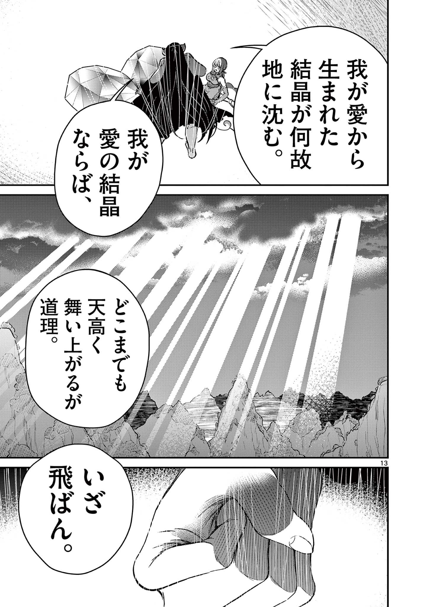 Bonnou Saiyuuki Chapter 72.6 13ページ