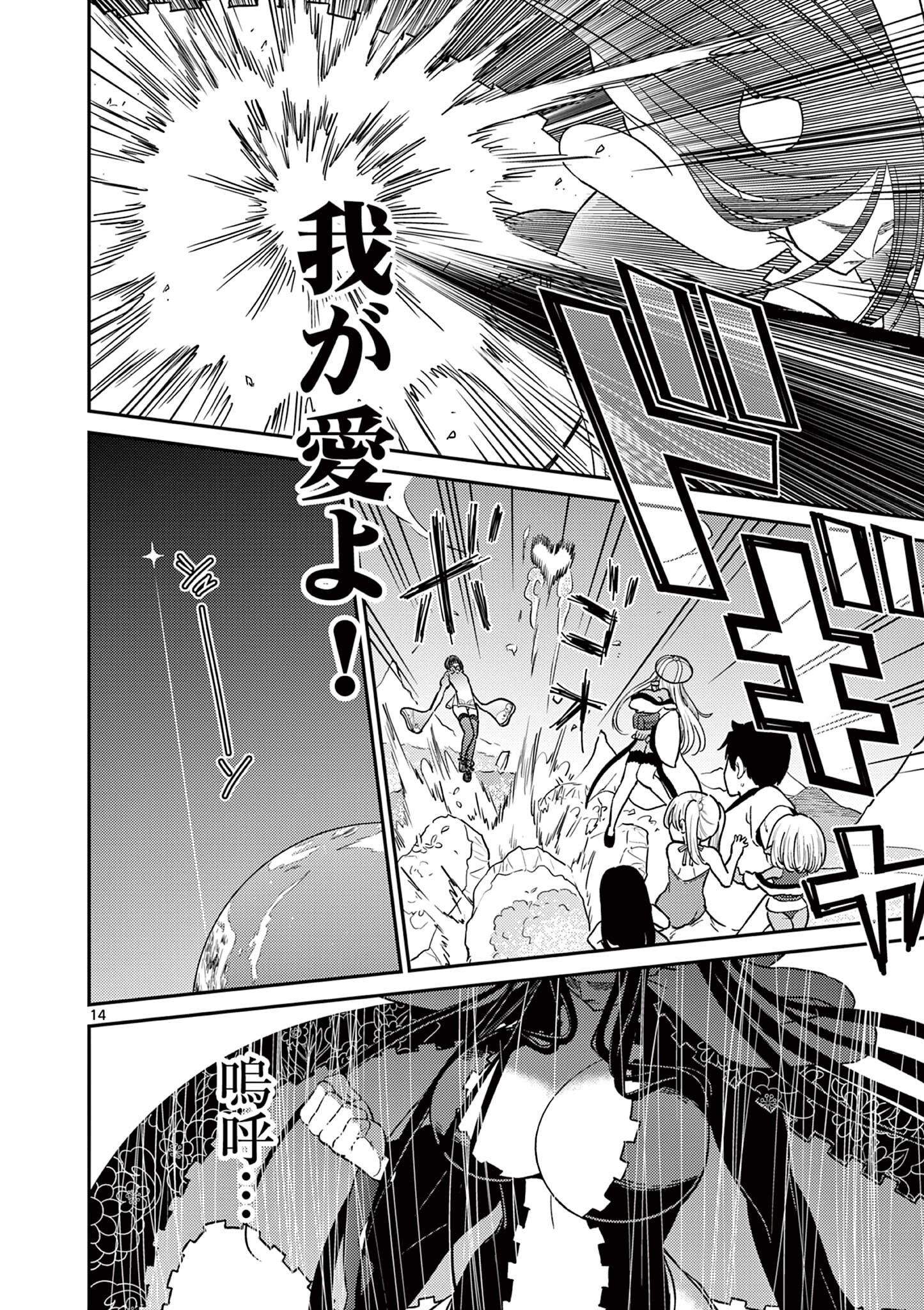 Bonnou Saiyuuki Chapter 72.6 14ページ