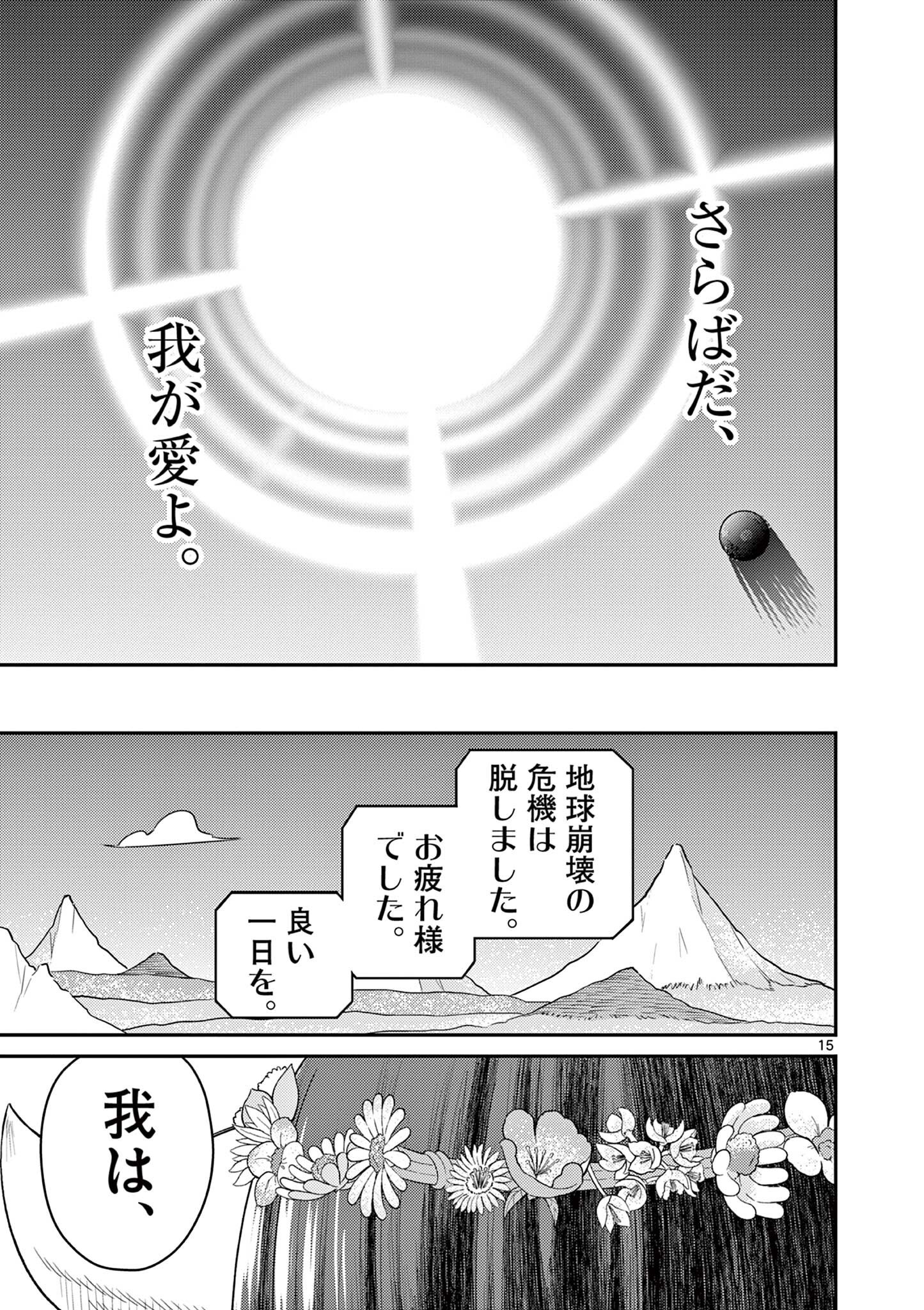 Bonnou Saiyuuki Chapter 72.6 15ページ