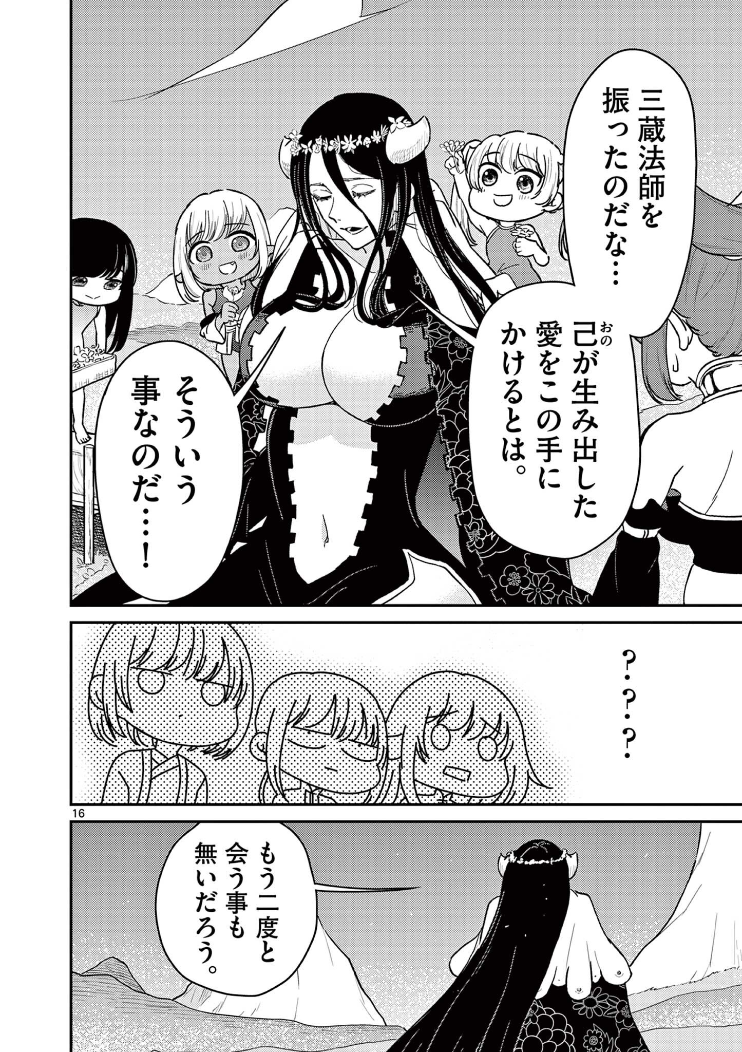 Bonnou Saiyuuki Chapter 72.6 16ページ