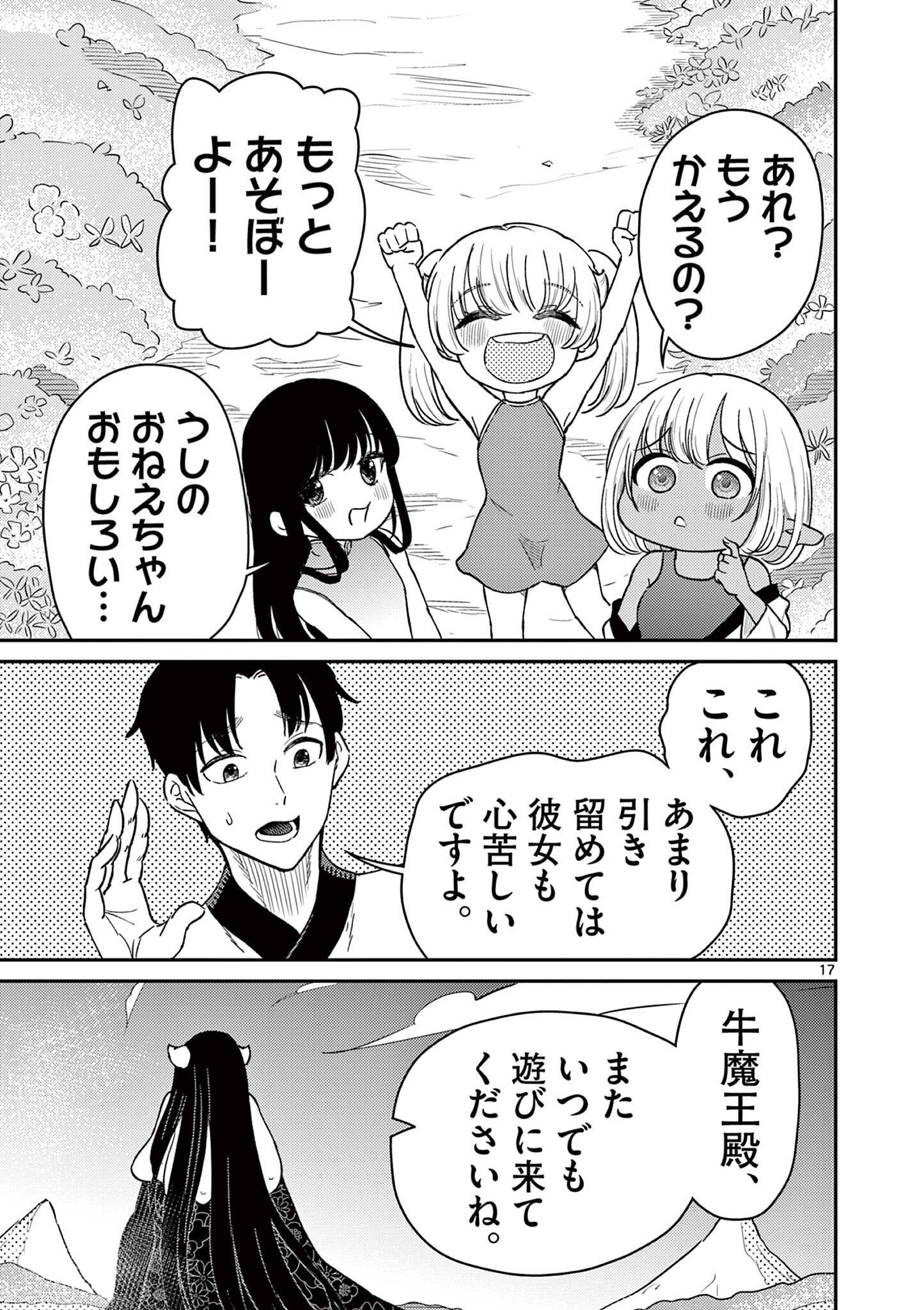Bonnou Saiyuuki Chapter 72.6 17ページ