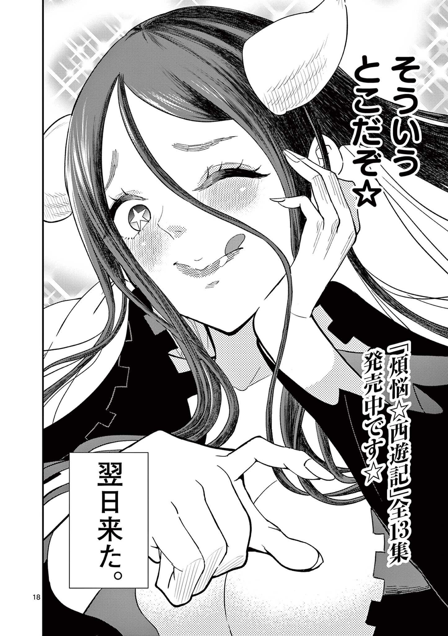 Bonnou Saiyuuki Chapter 72.6 18ページ
