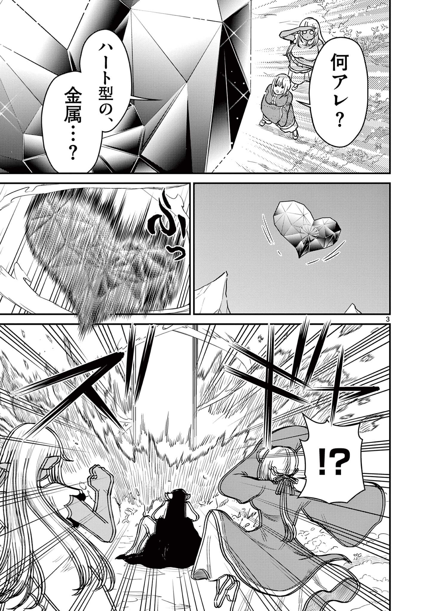 Bonnou Saiyuuki Chapter 72.6 3ページ