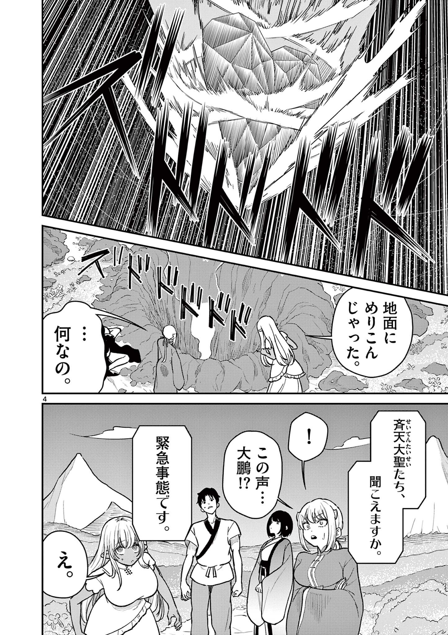 Bonnou Saiyuuki Chapter 72.6 4ページ