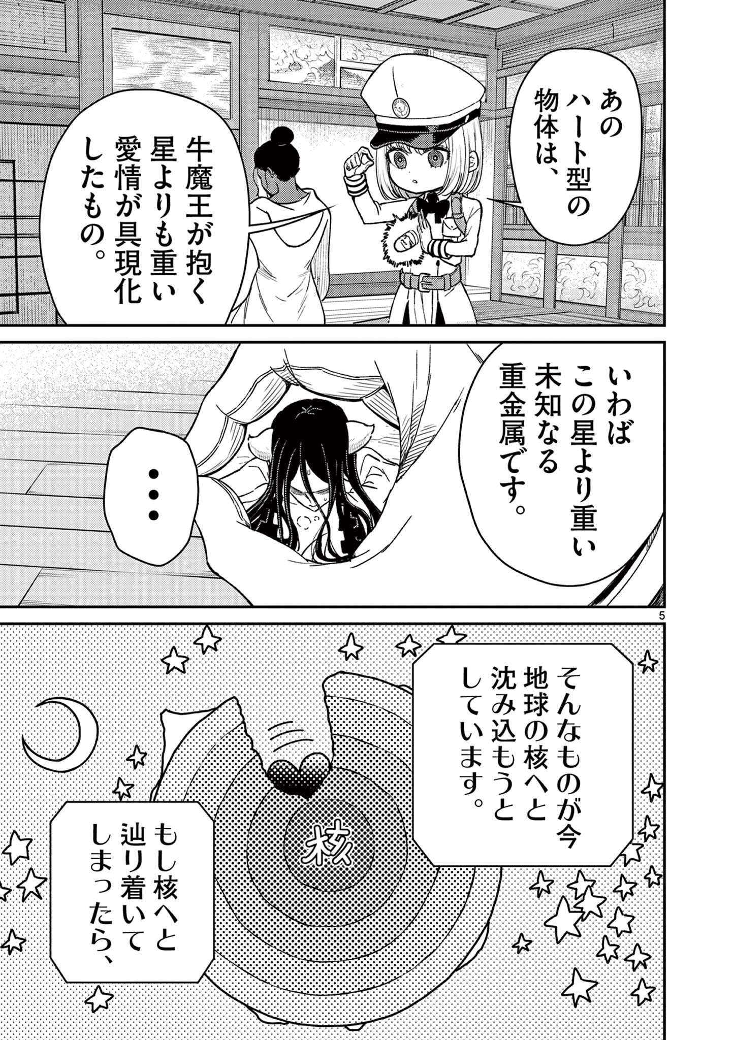 Bonnou Saiyuuki Chapter 72.6 5ページ