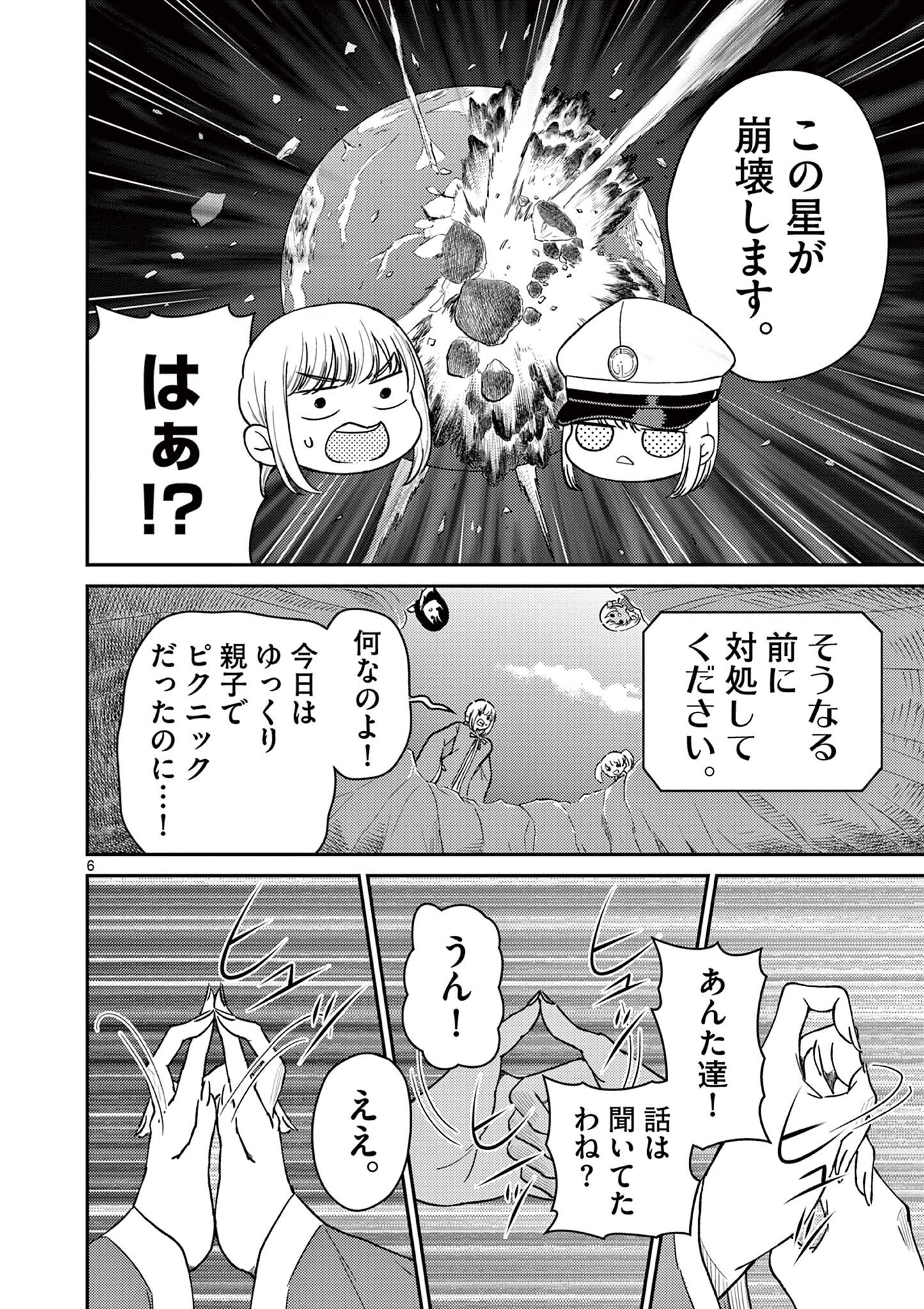 Bonnou Saiyuuki Chapter 72.6 6ページ