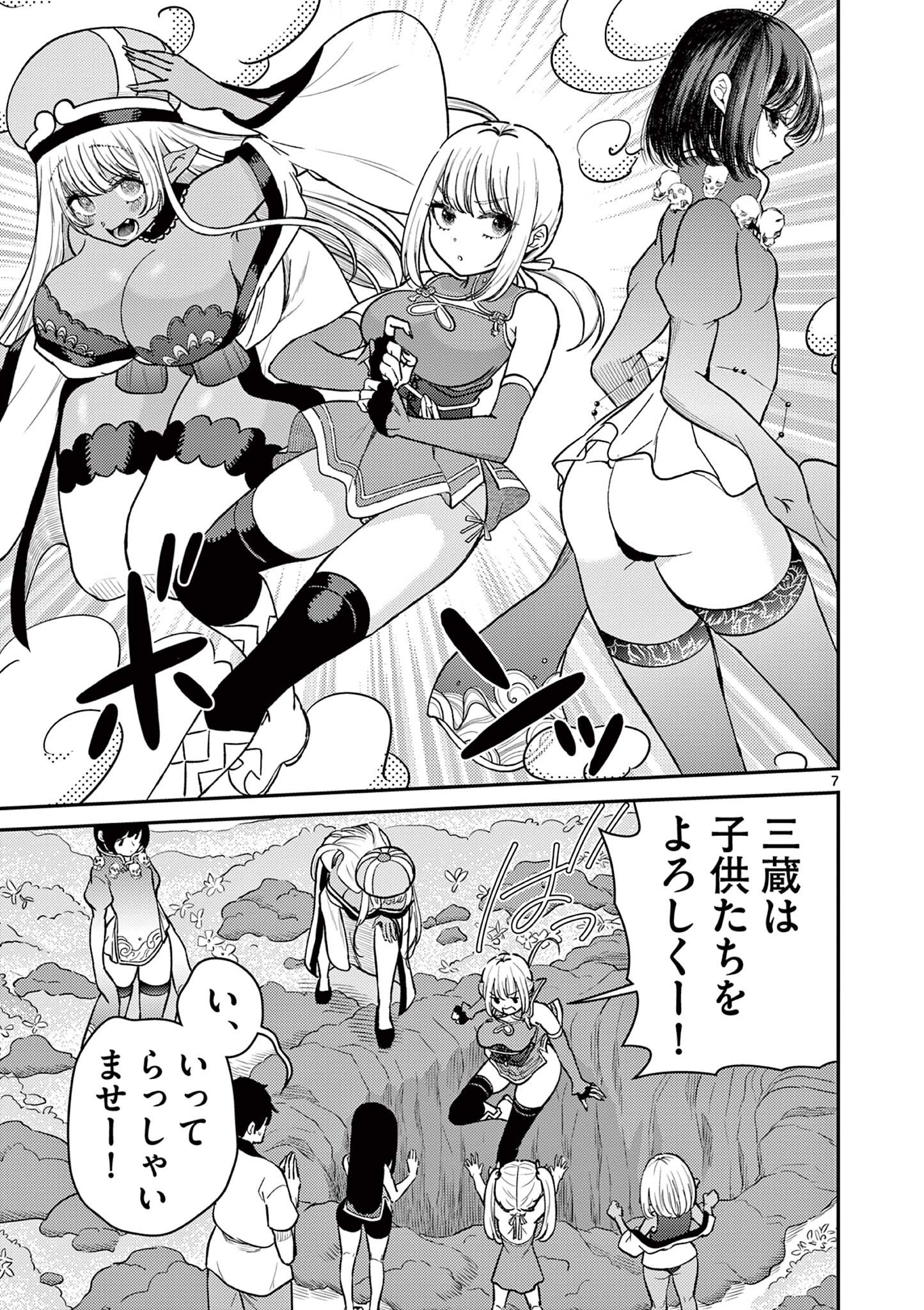 Bonnou Saiyuuki Chapter 72.6 7ページ