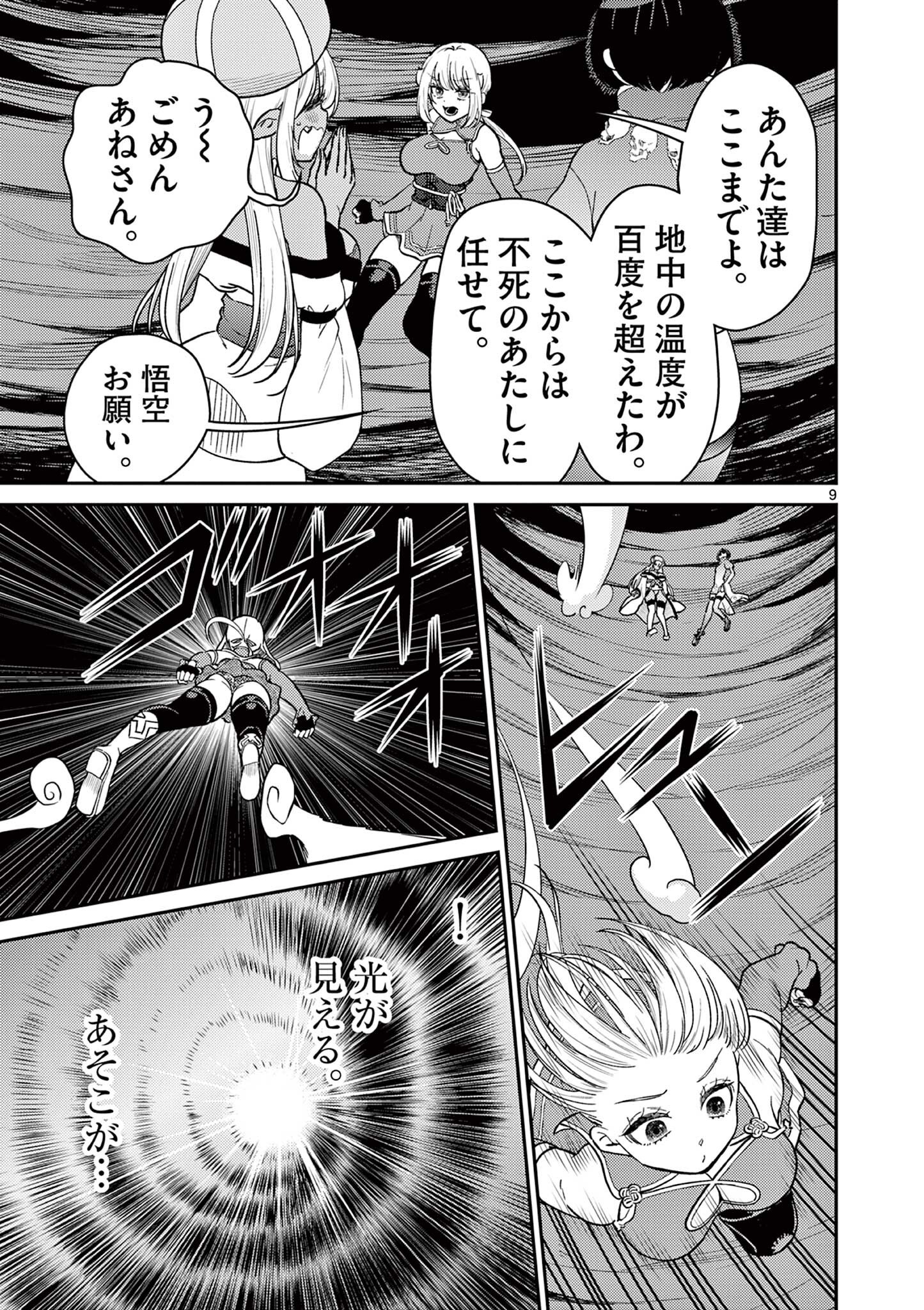 Bonnou Saiyuuki Chapter 72.6 9ページ