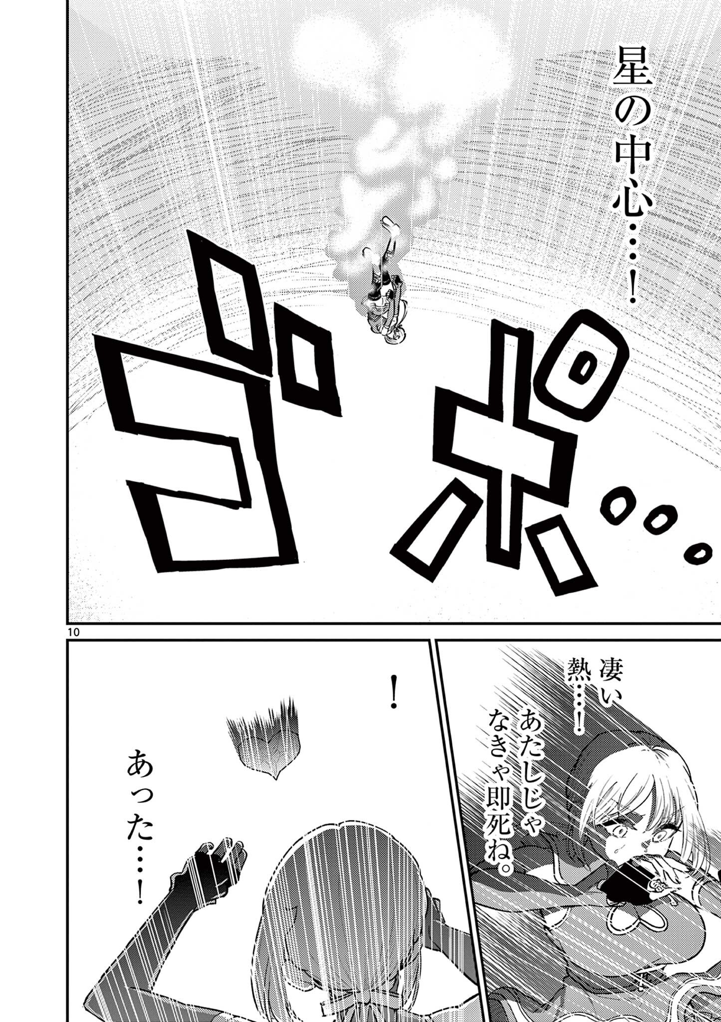 Bonnou Saiyuuki Chapter 72.6 10ページ