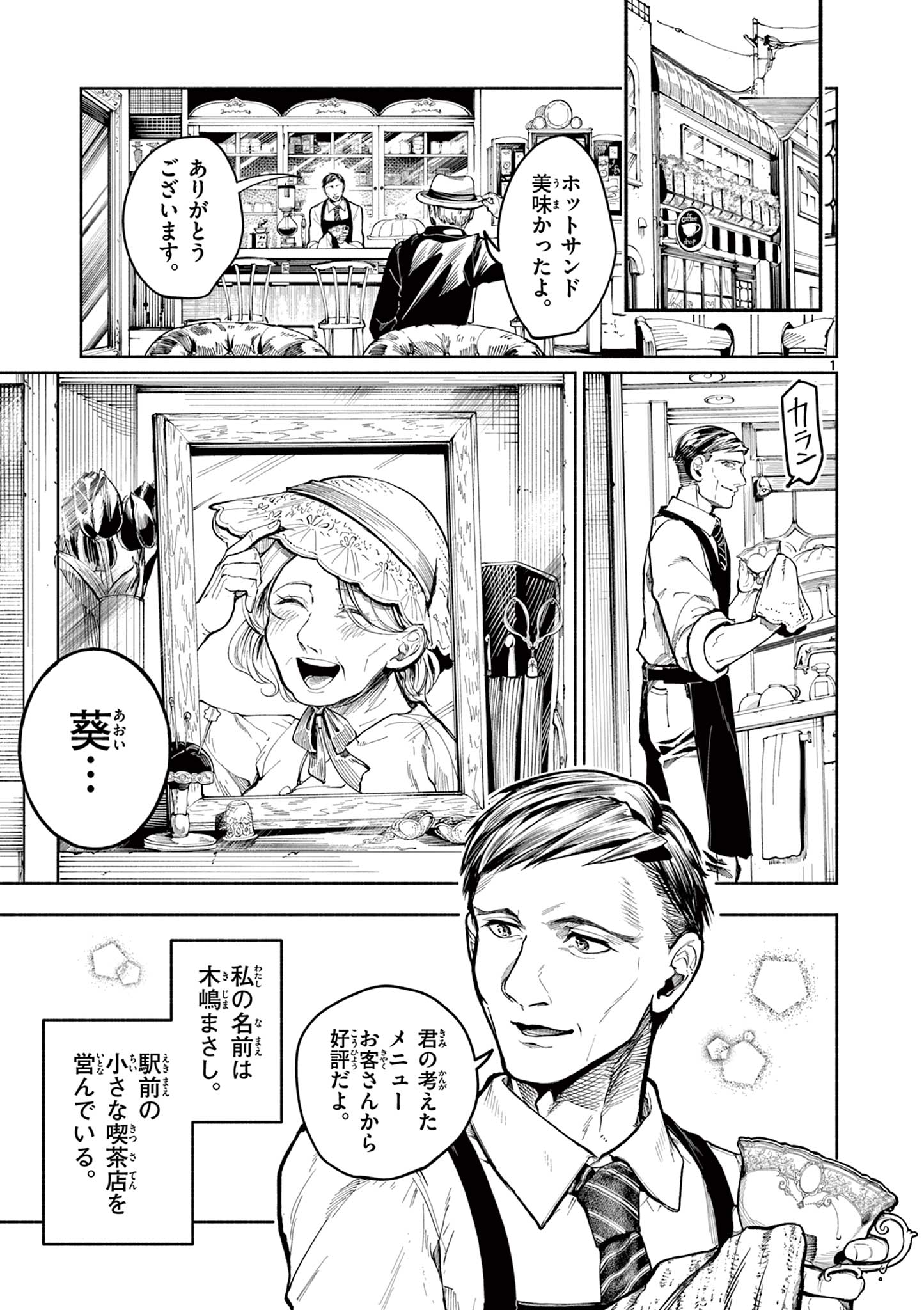 ミミエルはダメ天使 Chapter 1 1ページ