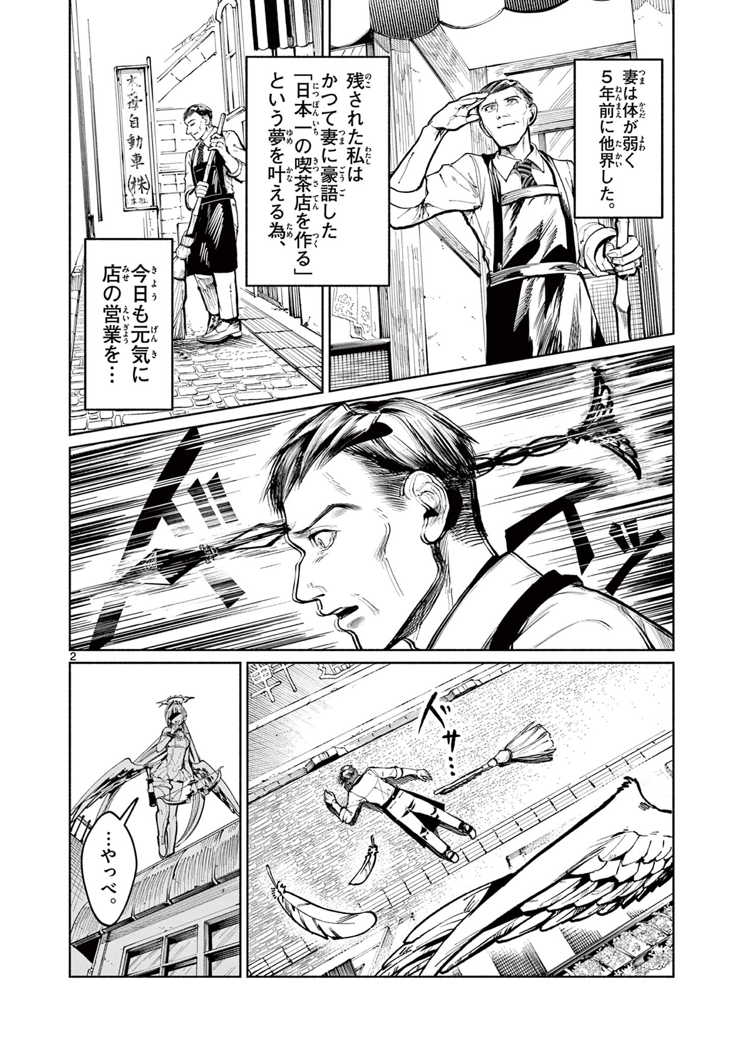 ミミエルはダメ天使 Chapter 1 2ページ