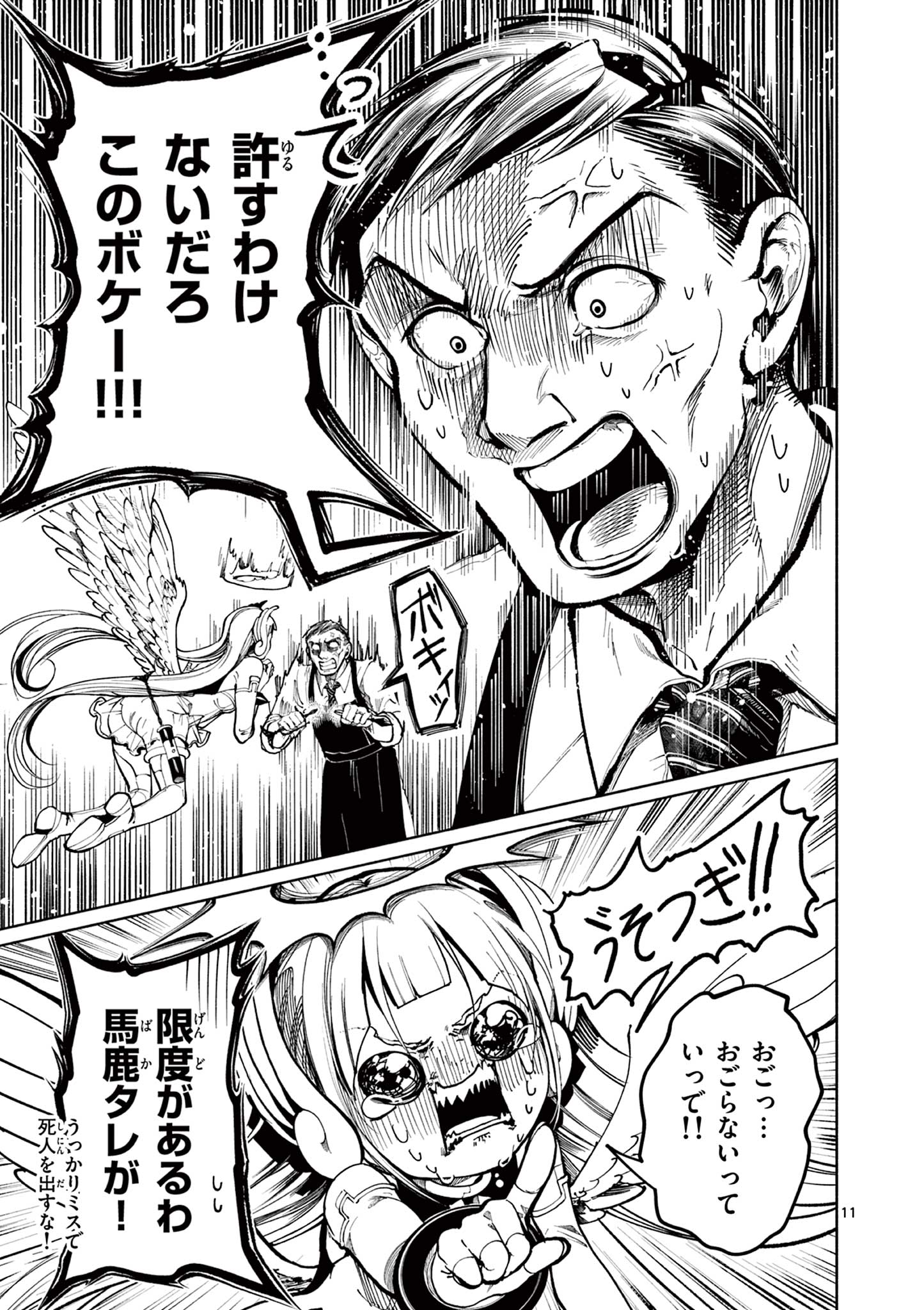 ミミエルはダメ天使 Chapter 1 11ページ