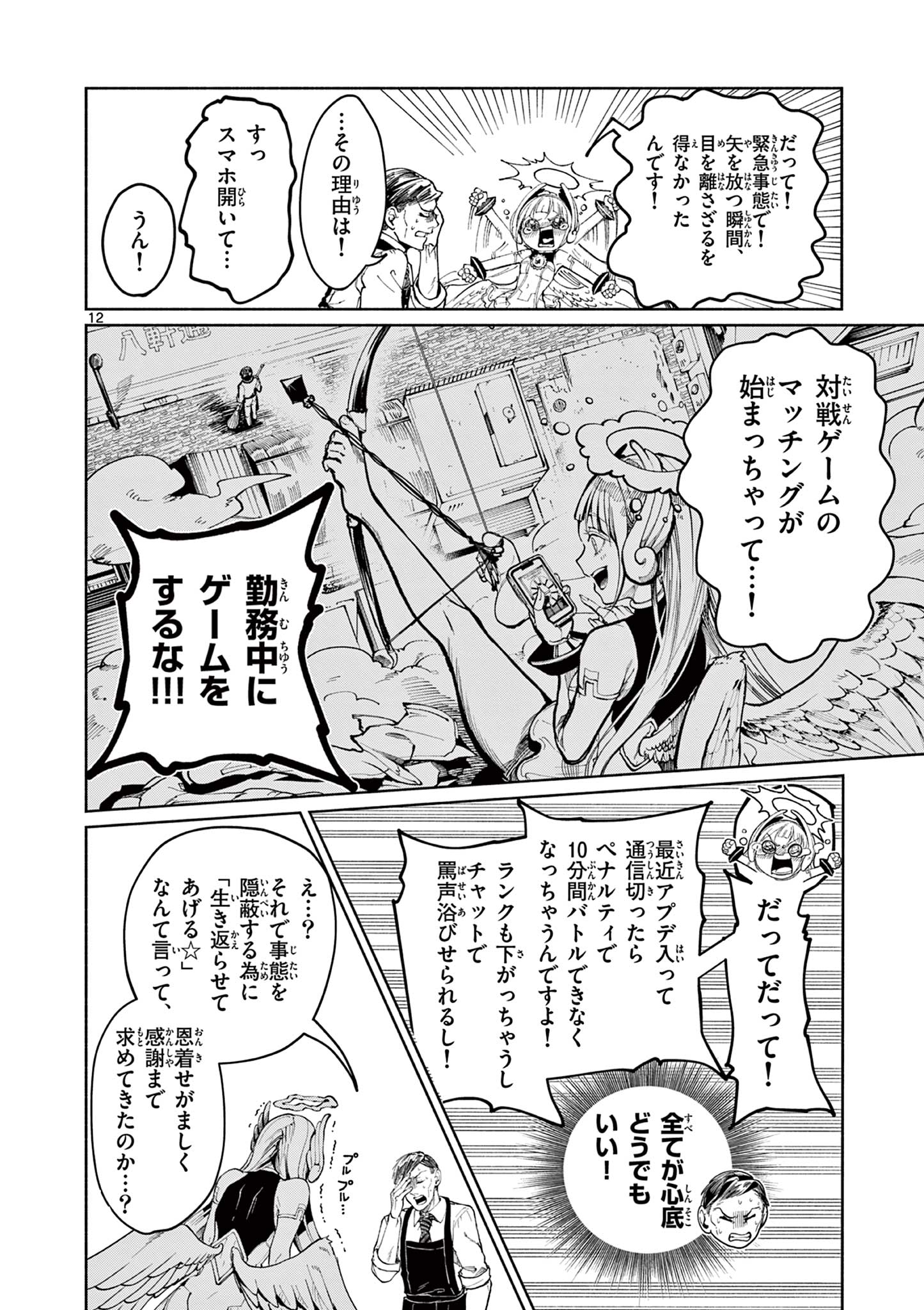 ミミエルはダメ天使 Chapter 1 12ページ