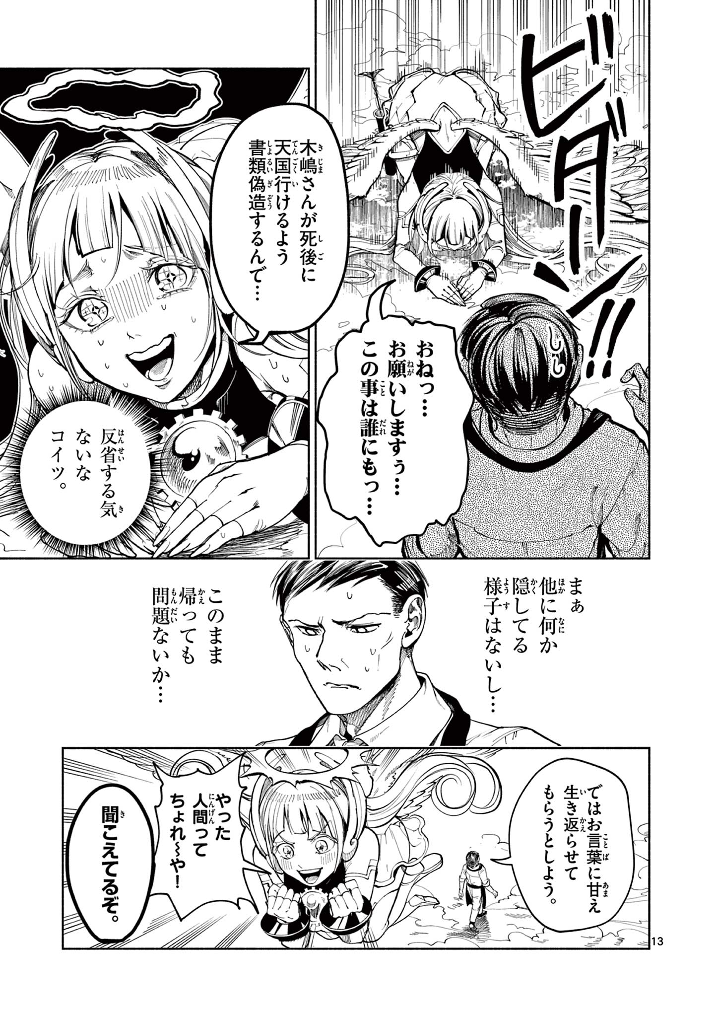 ミミエルはダメ天使 Chapter 1 13ページ