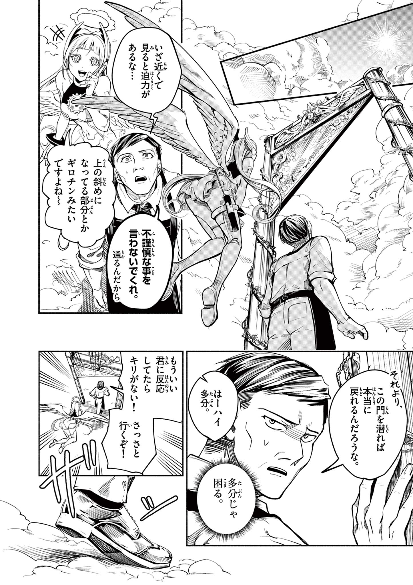 ミミエルはダメ天使 Chapter 1 14ページ