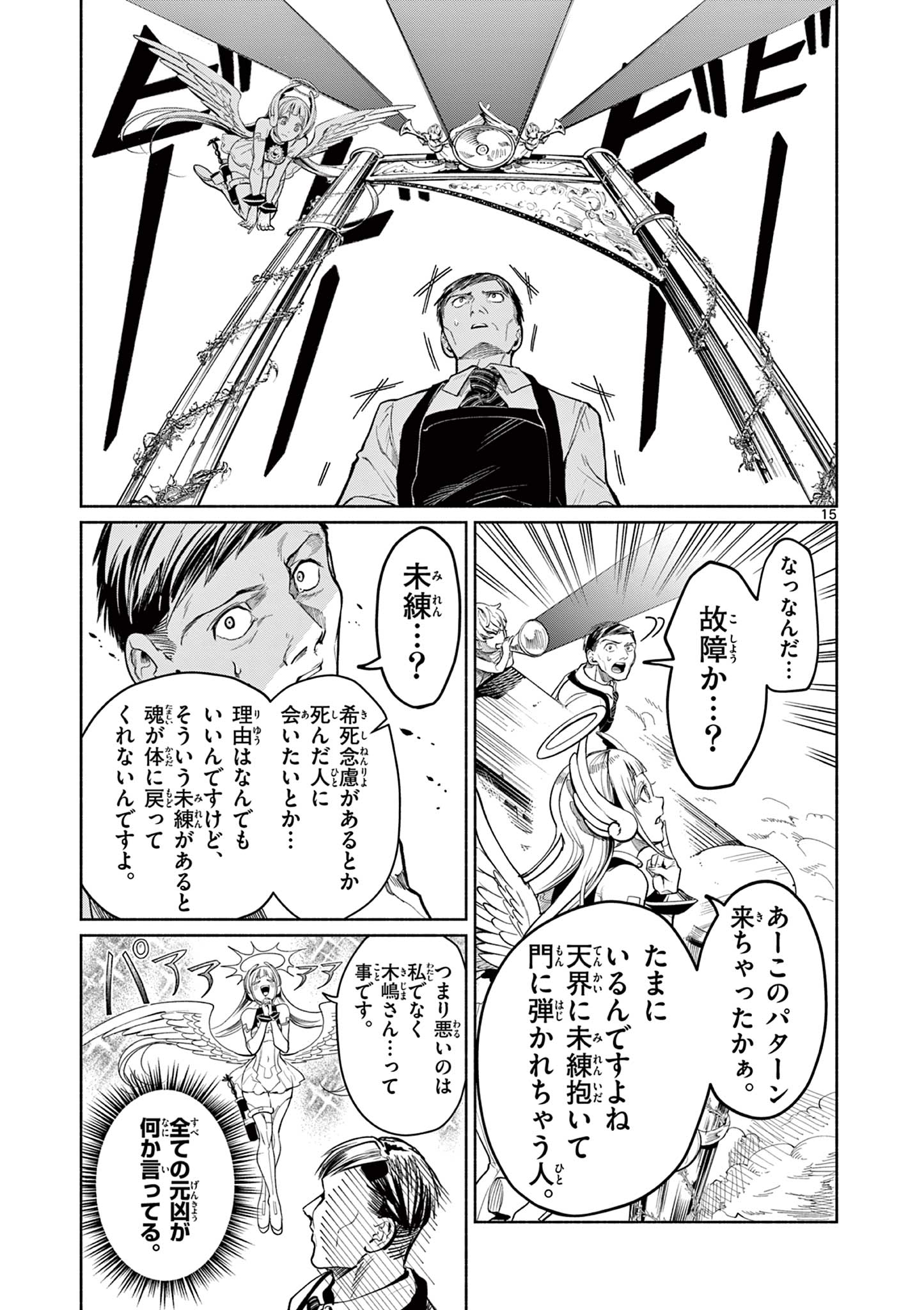 ミミエルはダメ天使 Chapter 1 15ページ