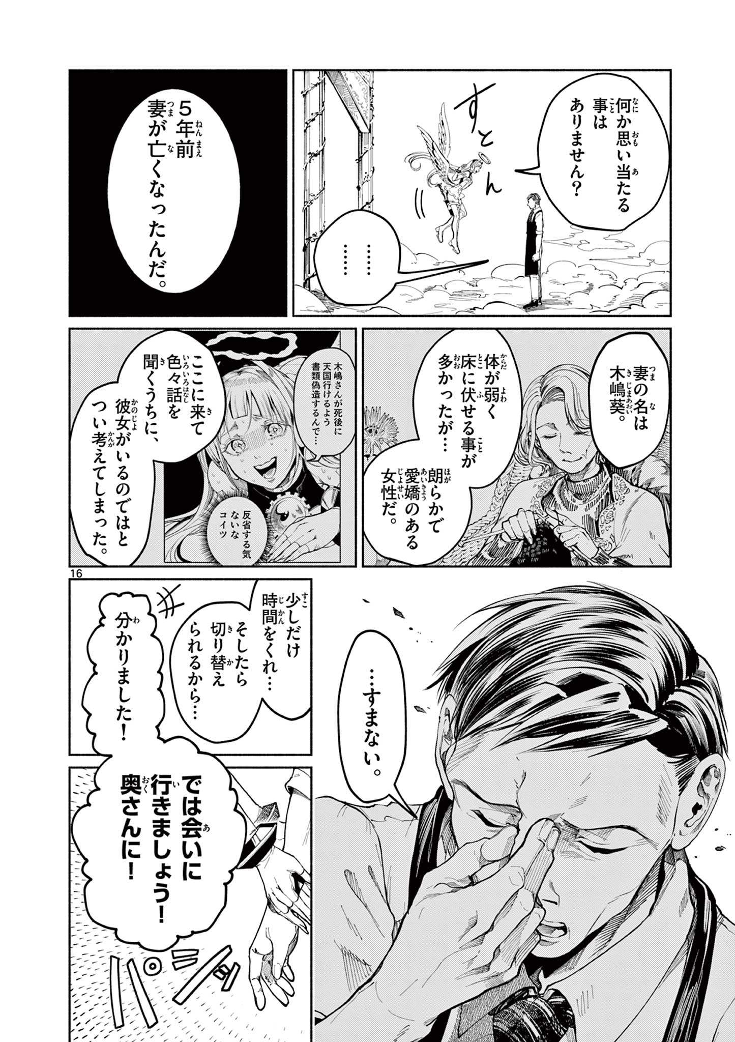 ミミエルはダメ天使 Chapter 1 16ページ