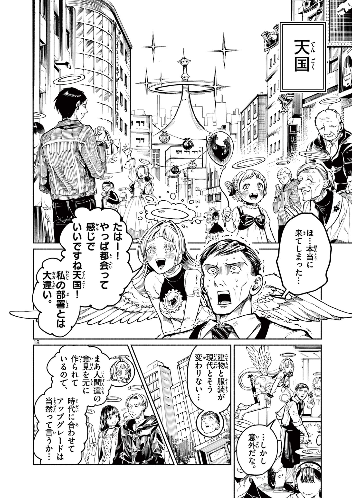 ミミエルはダメ天使 Chapter 1 18ページ