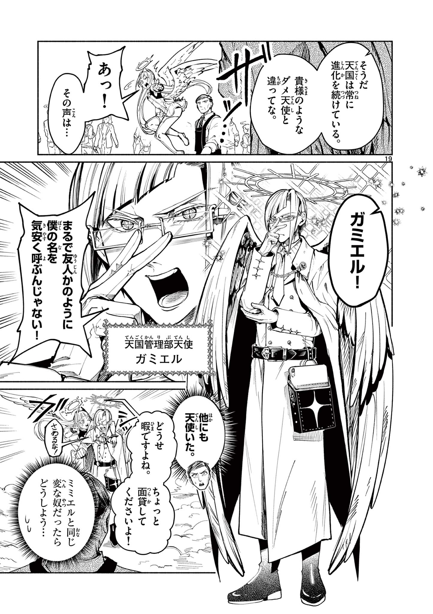 ミミエルはダメ天使 Chapter 1 19ページ