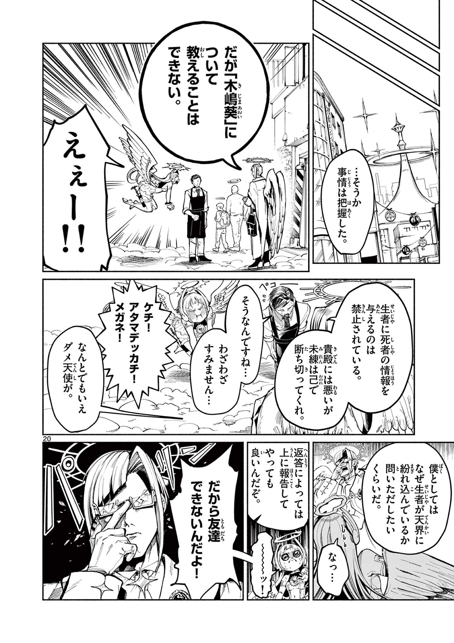 ミミエルはダメ天使 Chapter 1 20ページ
