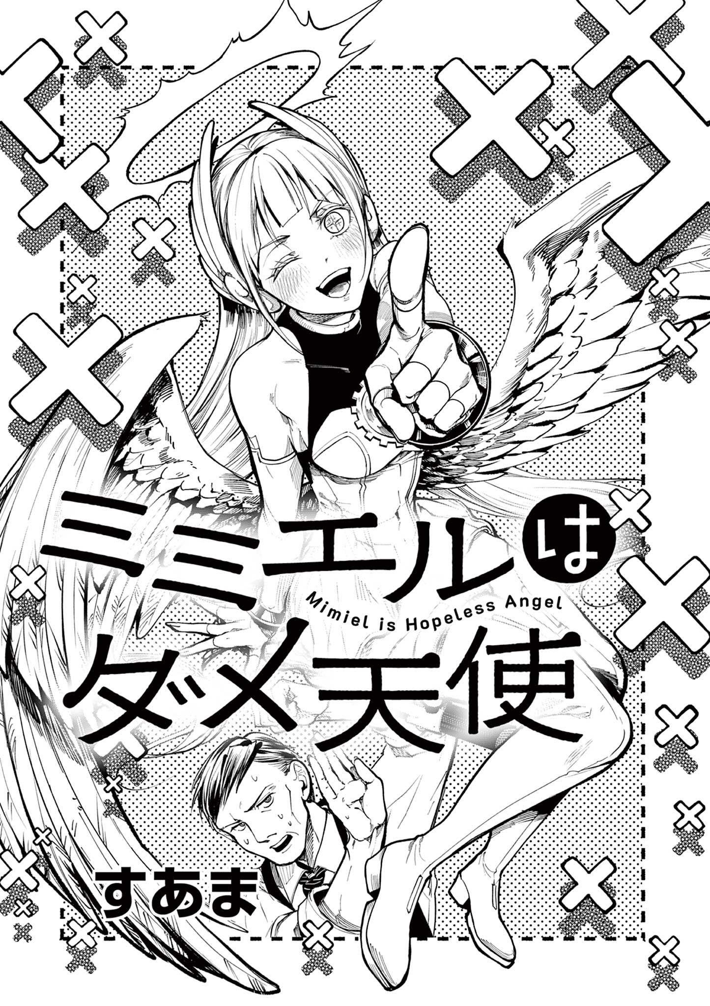 ミミエルはダメ天使 Chapter 1 3ページ
