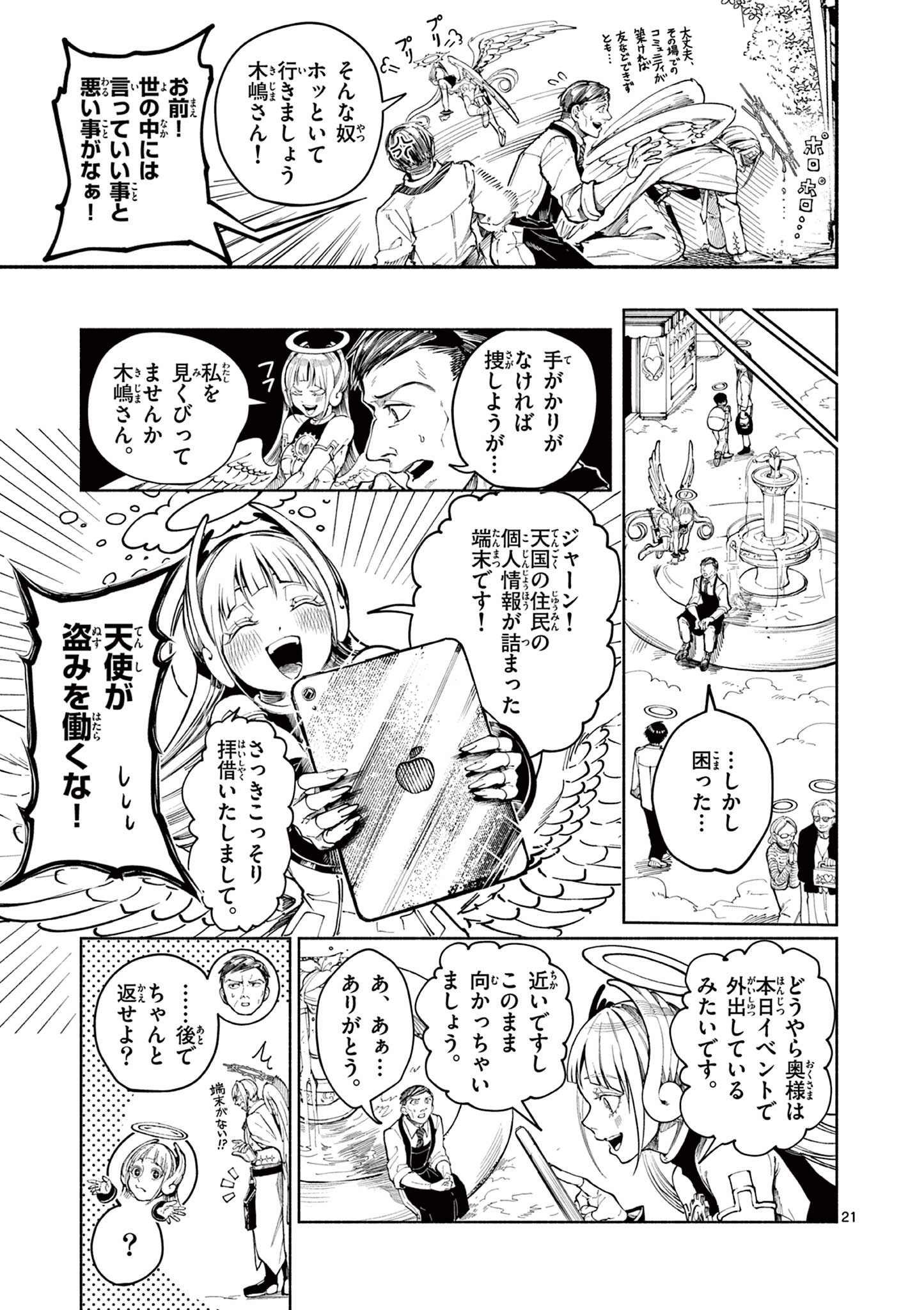 ミミエルはダメ天使 Chapter 1 21ページ