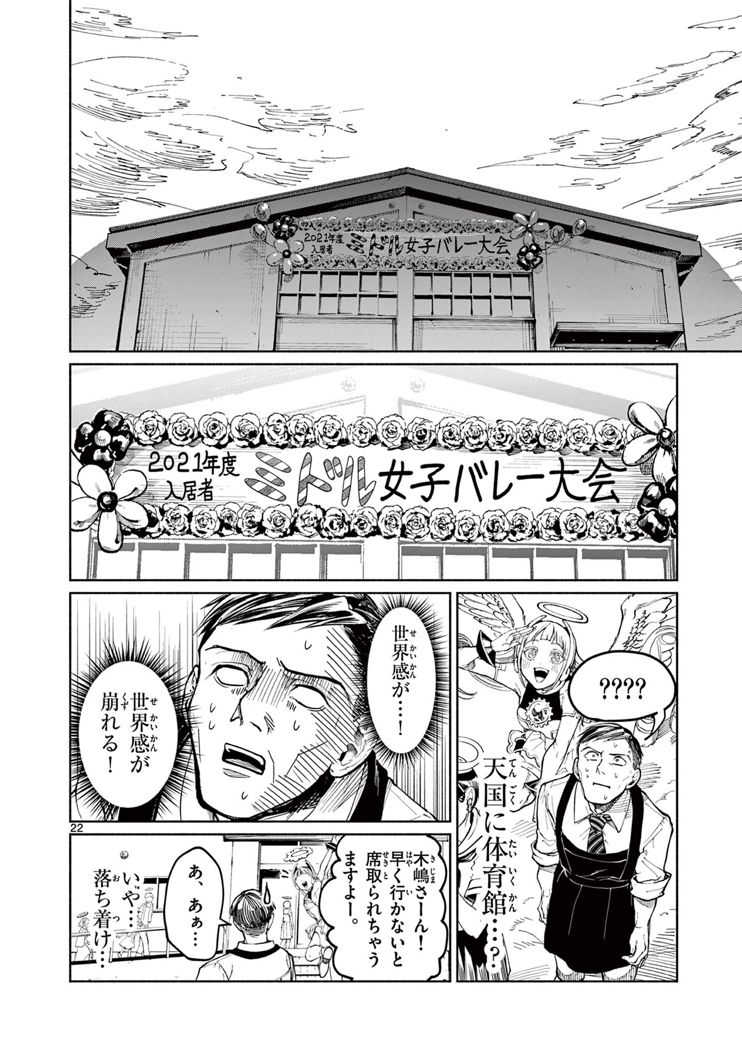 ミミエルはダメ天使 Chapter 1 22ページ