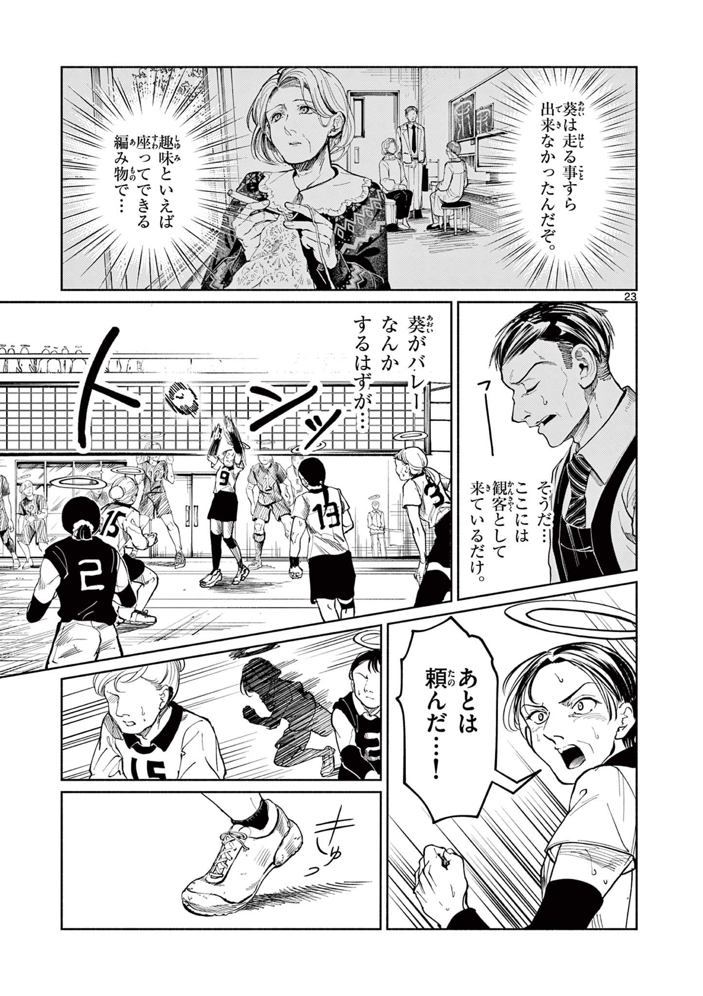 ミミエルはダメ天使 Chapter 1 23ページ