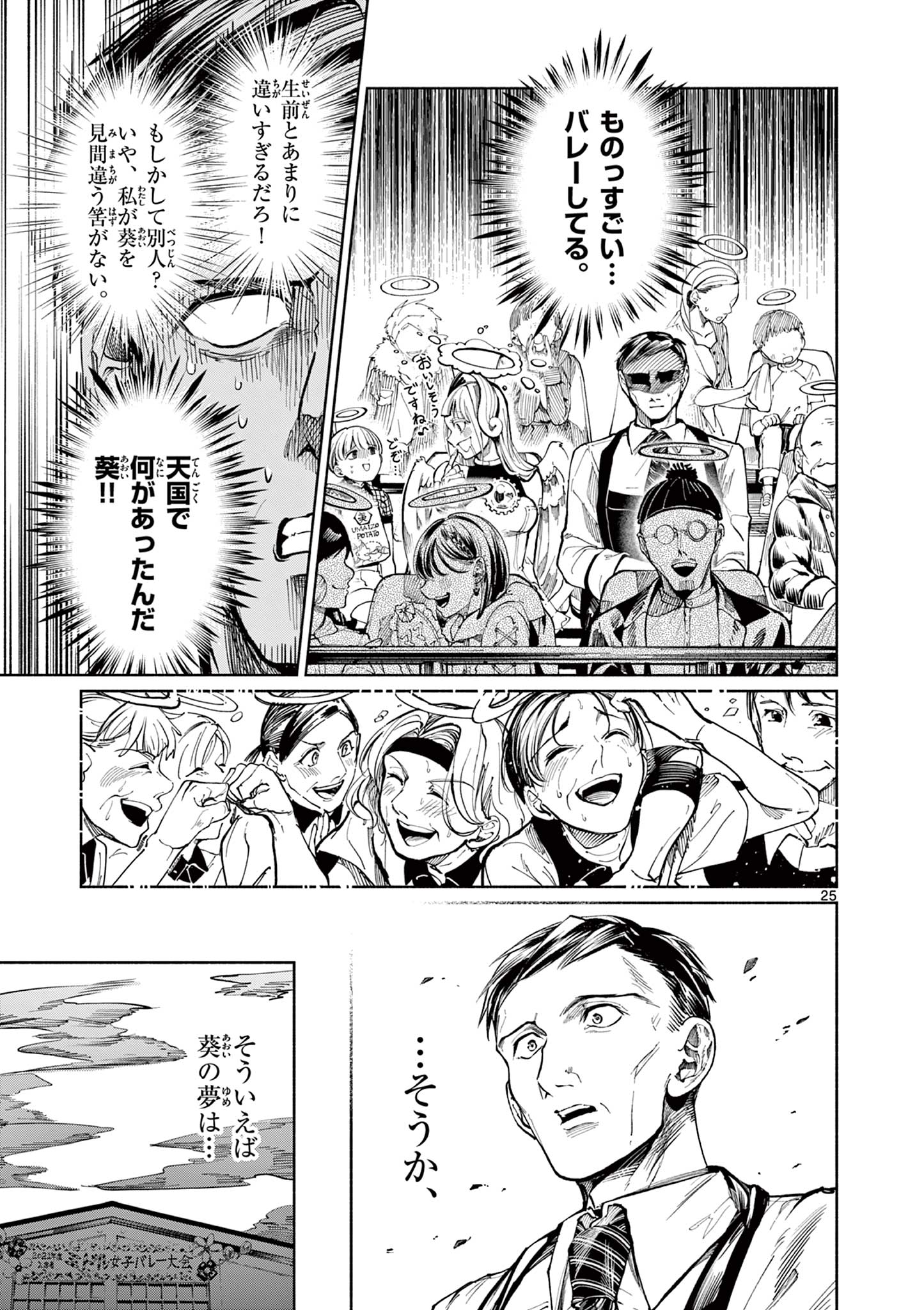 ミミエルはダメ天使 Chapter 1 25ページ