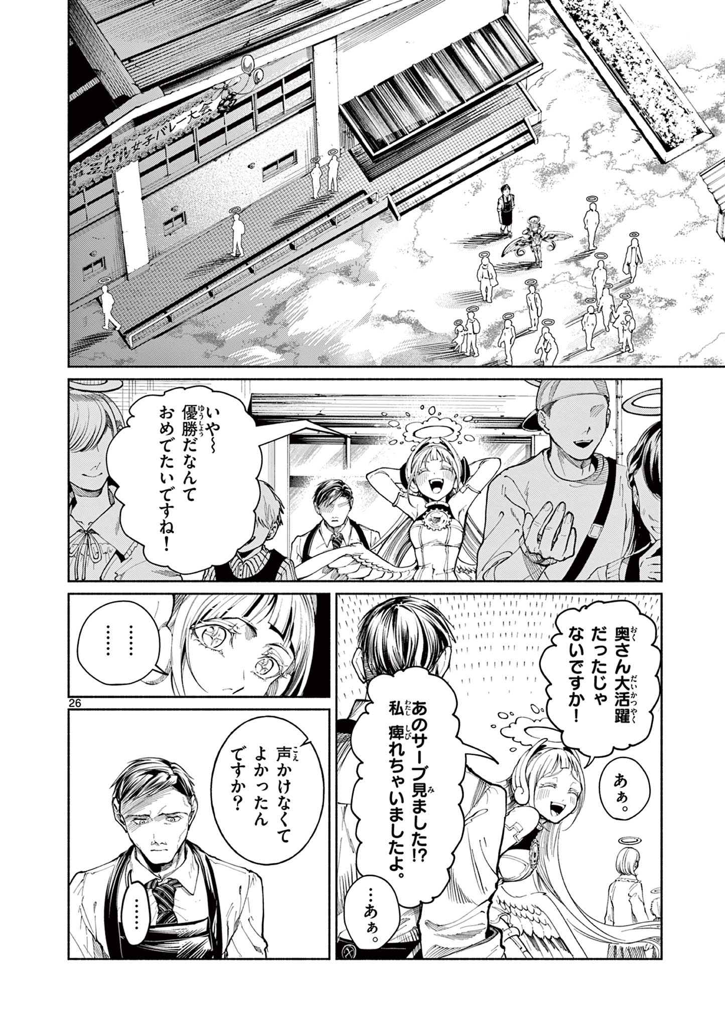 ミミエルはダメ天使 Chapter 1 26ページ