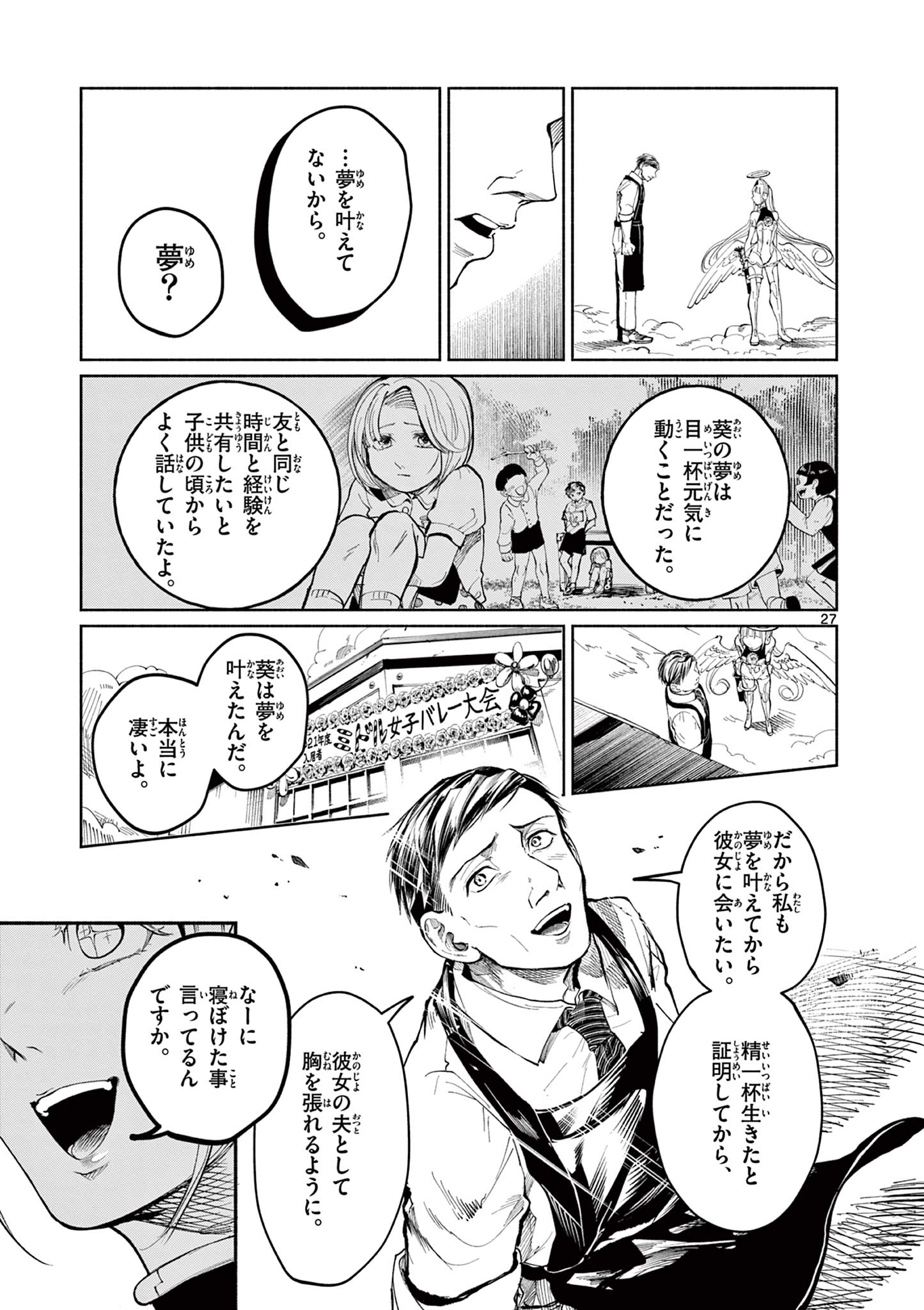 ミミエルはダメ天使 Chapter 1 27ページ