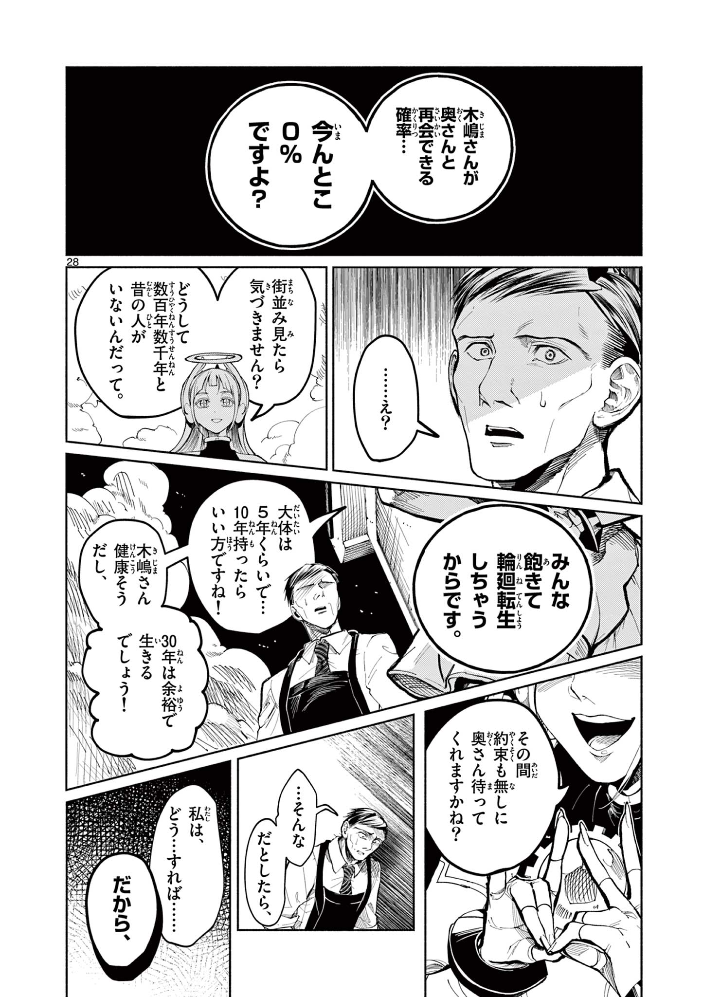 ミミエルはダメ天使 Chapter 1 28ページ