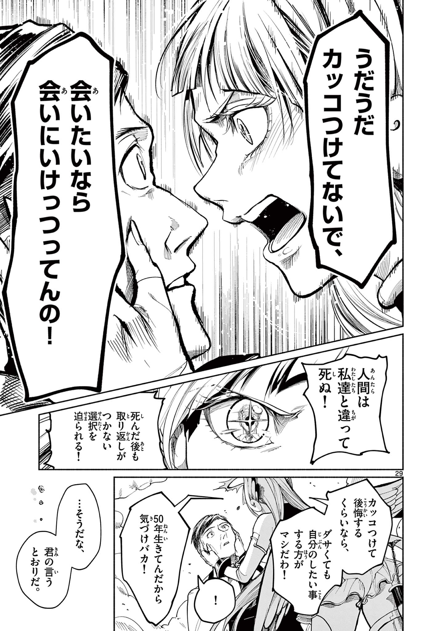 ミミエルはダメ天使 Chapter 1 29ページ
