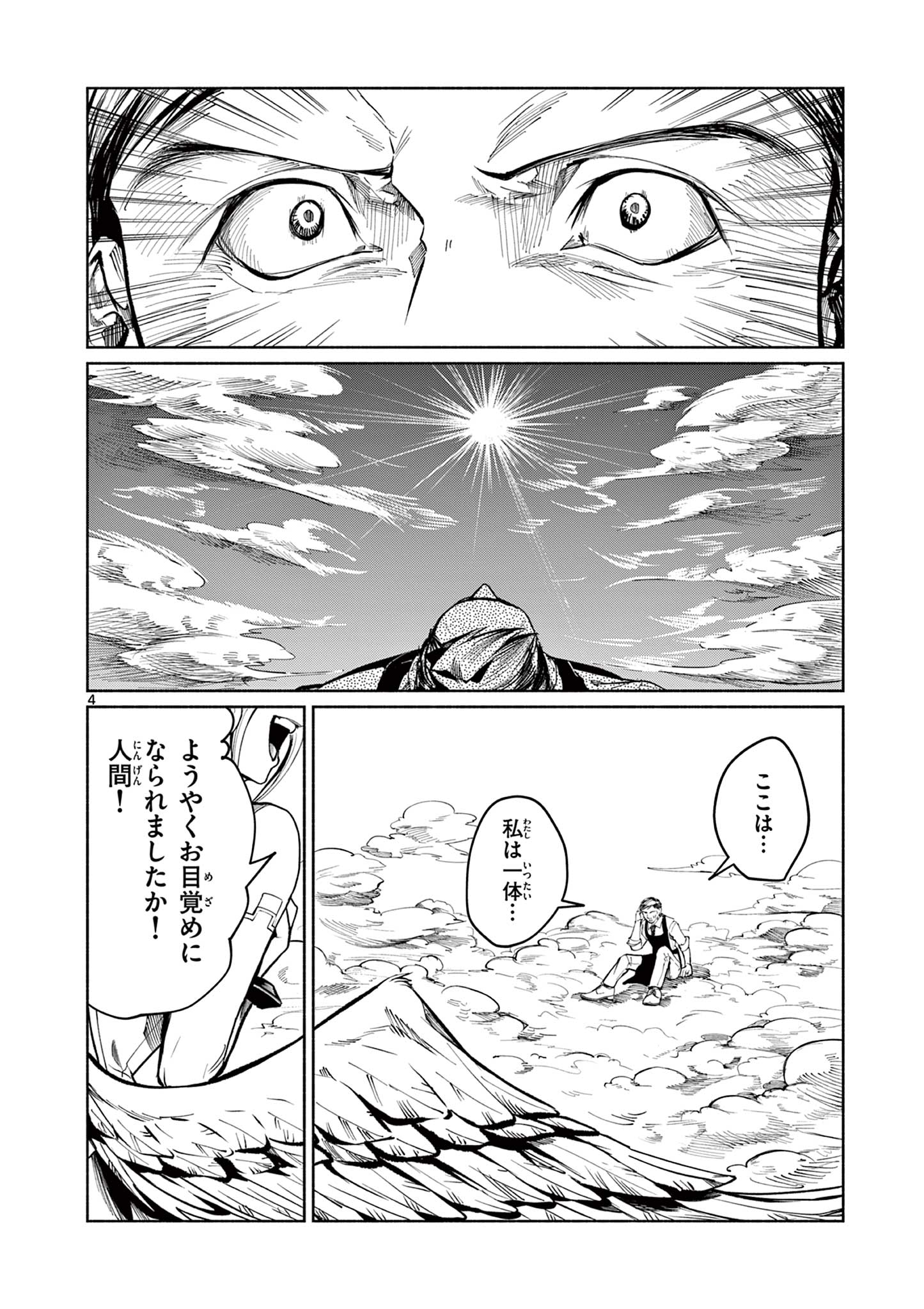 ミミエルはダメ天使 Chapter 1 4ページ