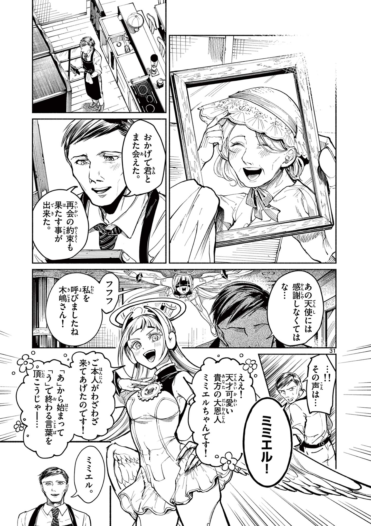 ミミエルはダメ天使 Chapter 1 31ページ